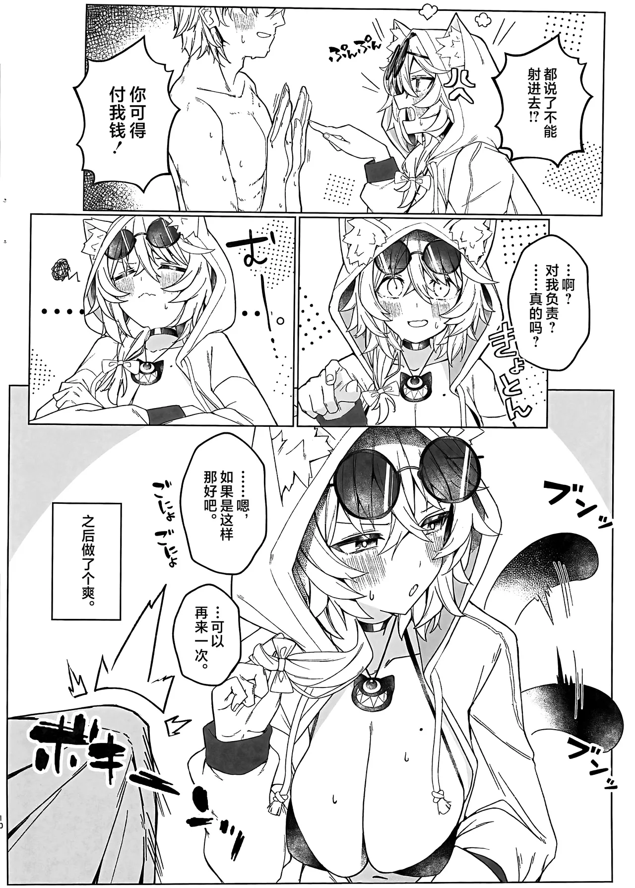 (C106) [信虎会(二代目)] 裁縫女は下がってて! (崩壊:スターレイル) [Chinese] [黎欧出资汉化] numero di immagine  9