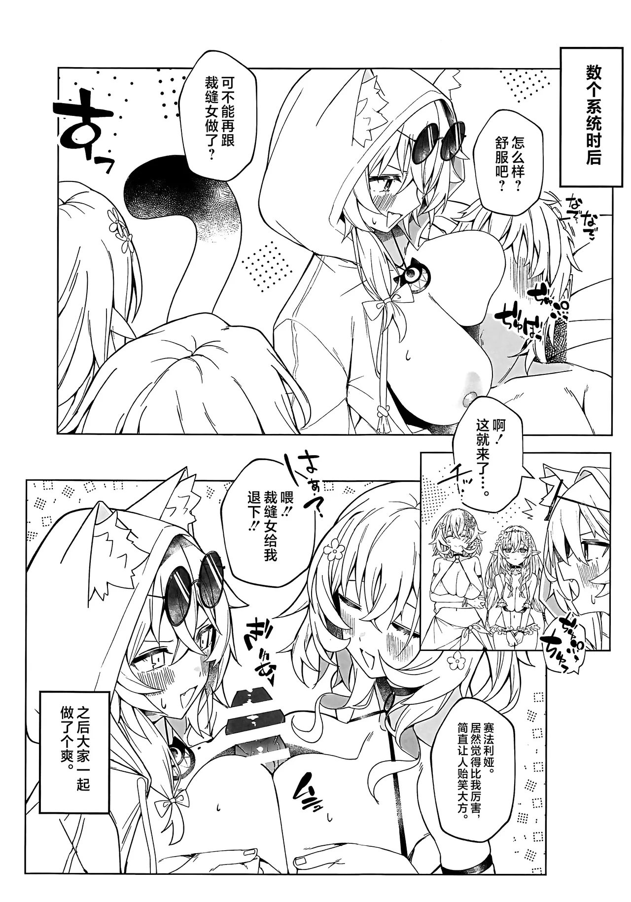 (C106) [信虎会(二代目)] 裁縫女は下がってて! (崩壊:スターレイル) [Chinese] [黎欧出资汉化] numero di immagine  24