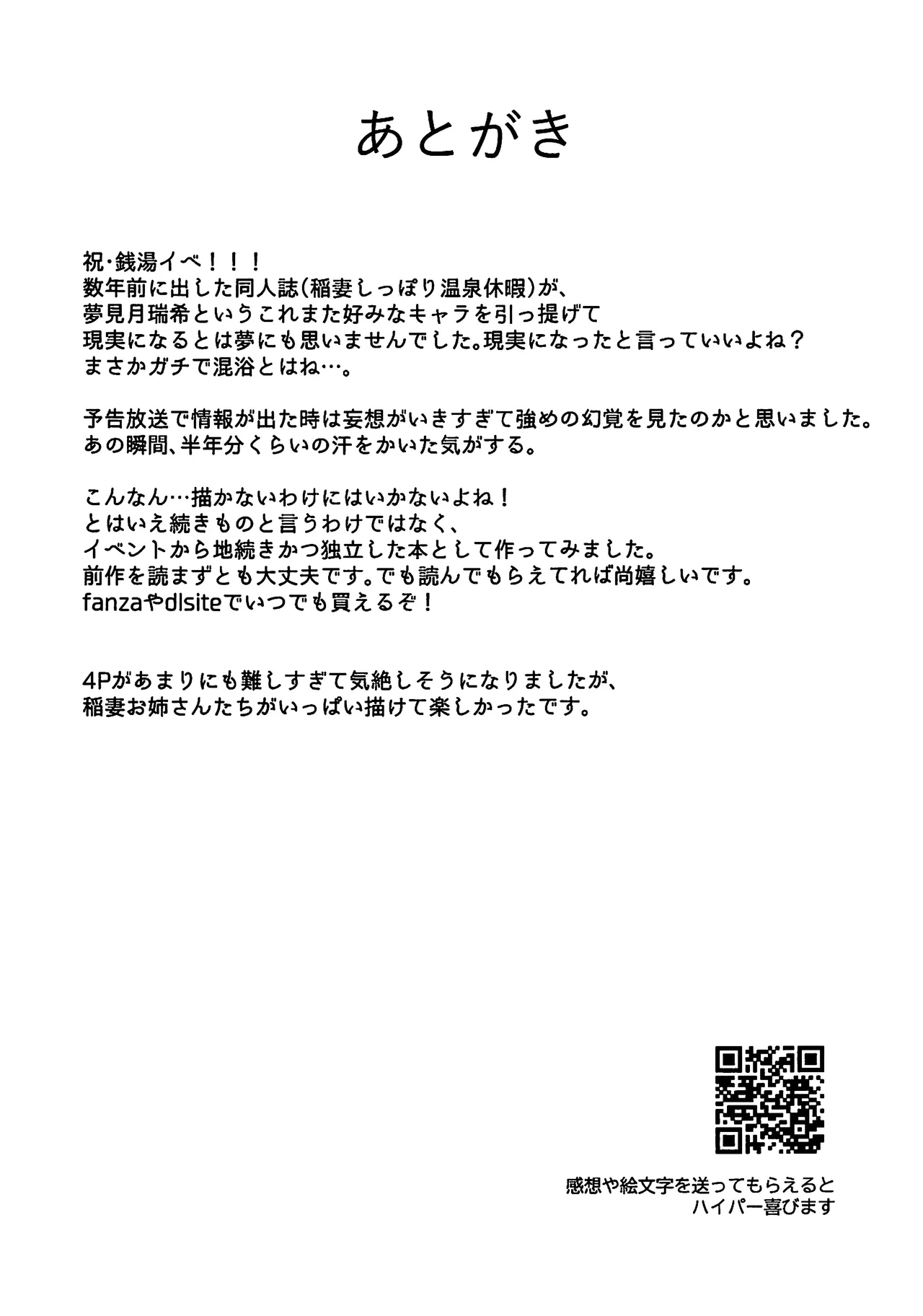 (C106) [Maruantei (Maruco)] Inazuma Yukemuri Sentou Yobanashi (Genshin Impact) [Chinese] [黎欧出资汉化] изображение № 28