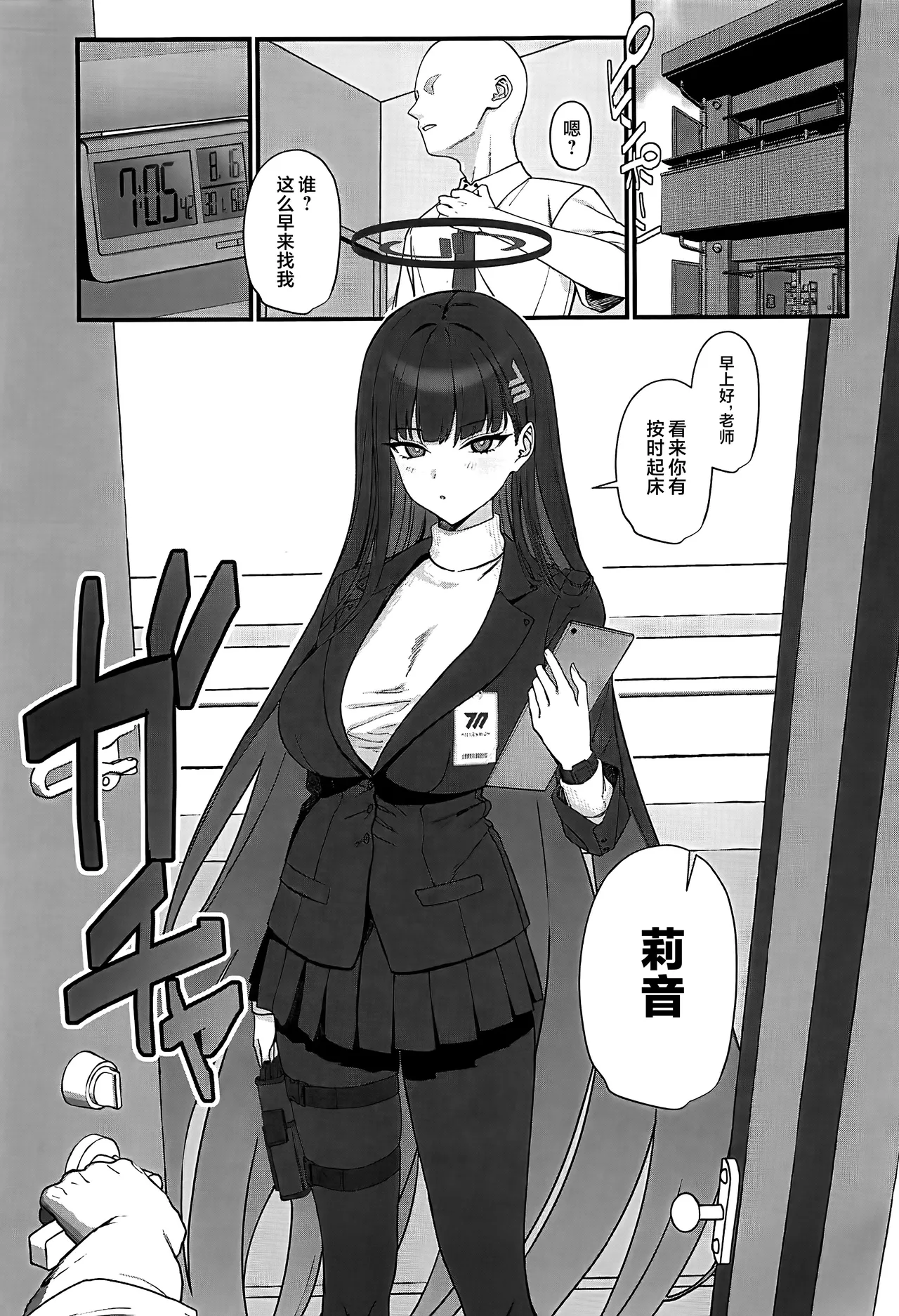 (C106) [LOFLAT (Prime)] Tsukatsuki Rio no Maid Seikatsu (Blue Archive) [Chinese] [黎欧出资汉化] image number 2