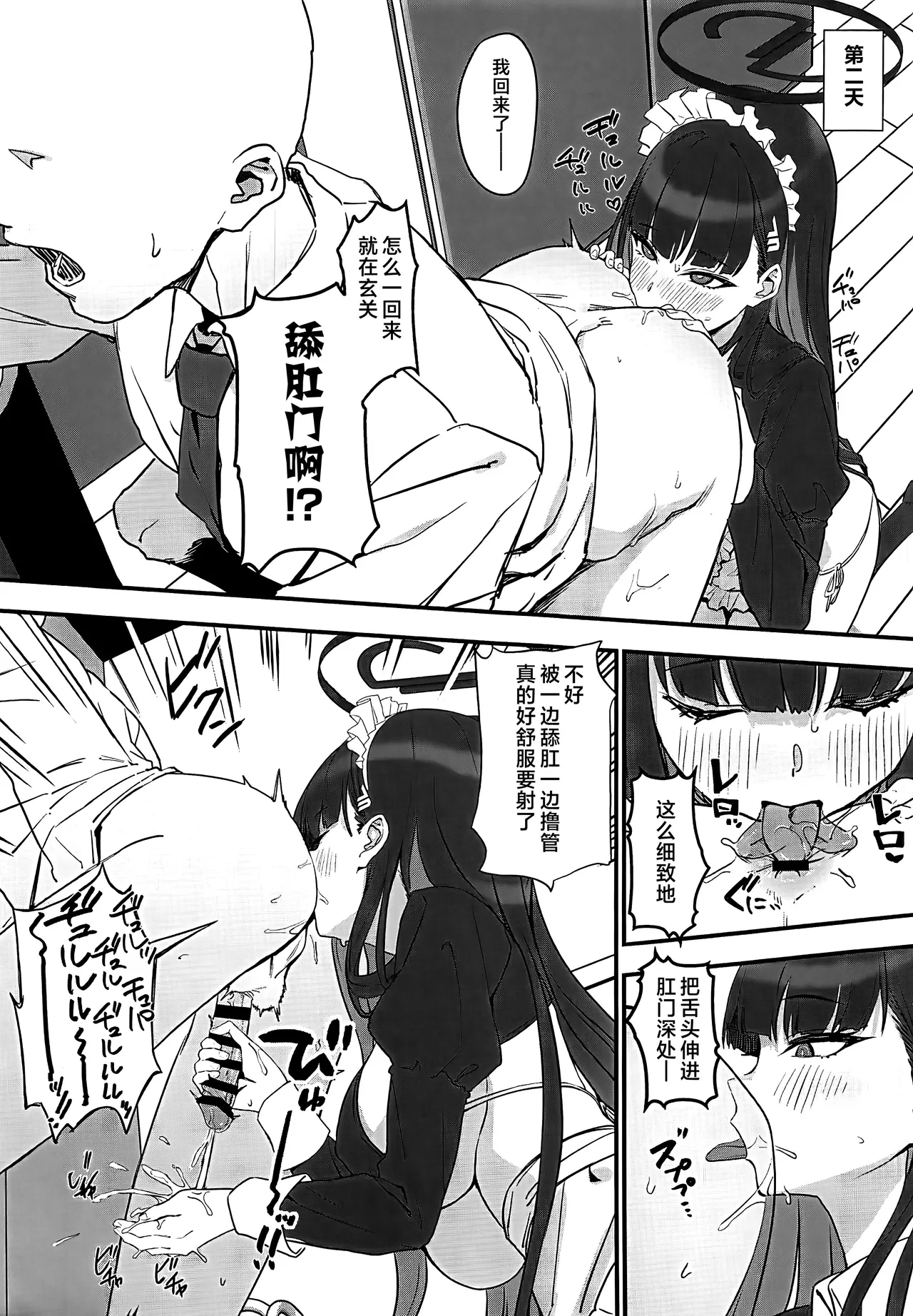 (C106) [LOFLAT (Prime)] Tsukatsuki Rio no Maid Seikatsu (Blue Archive) [Chinese] [黎欧出资汉化] image number 13