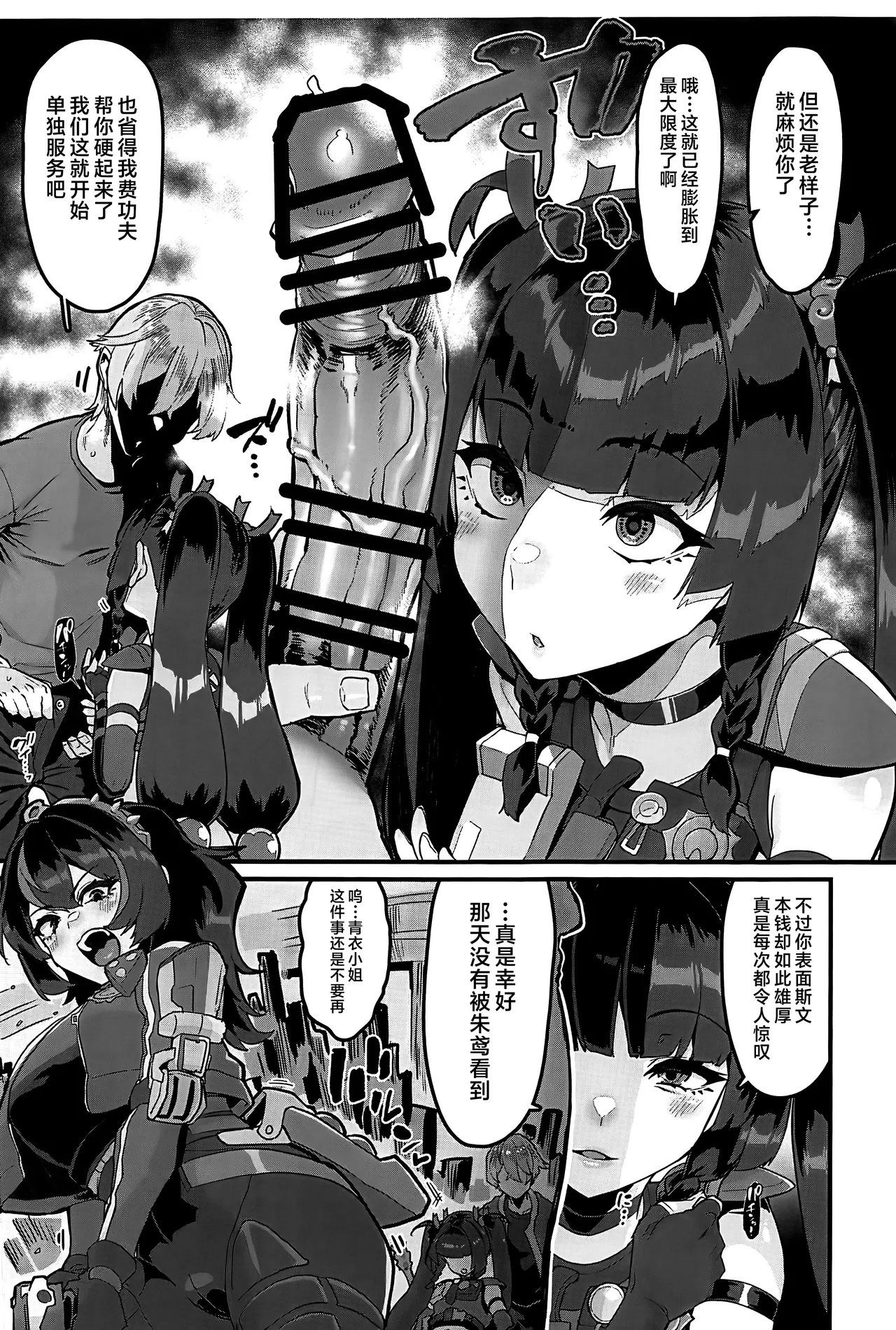 (C106) [HBO (Henkuma)] Kojin Houmonda yo Qingyi-san (Zenless Zone Zero) [Chinese] [黎欧出资汉化] 图片编号 5