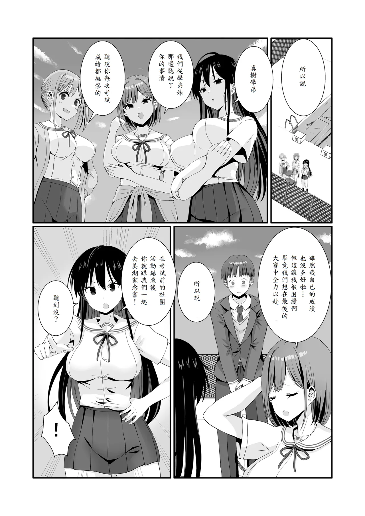 [Milk Sausage] Senpaitachi wa Butei Soshi no Tamenara Nandemo Shitekureru! [Chinese] [山嵐个人汉化] 画像番号 4