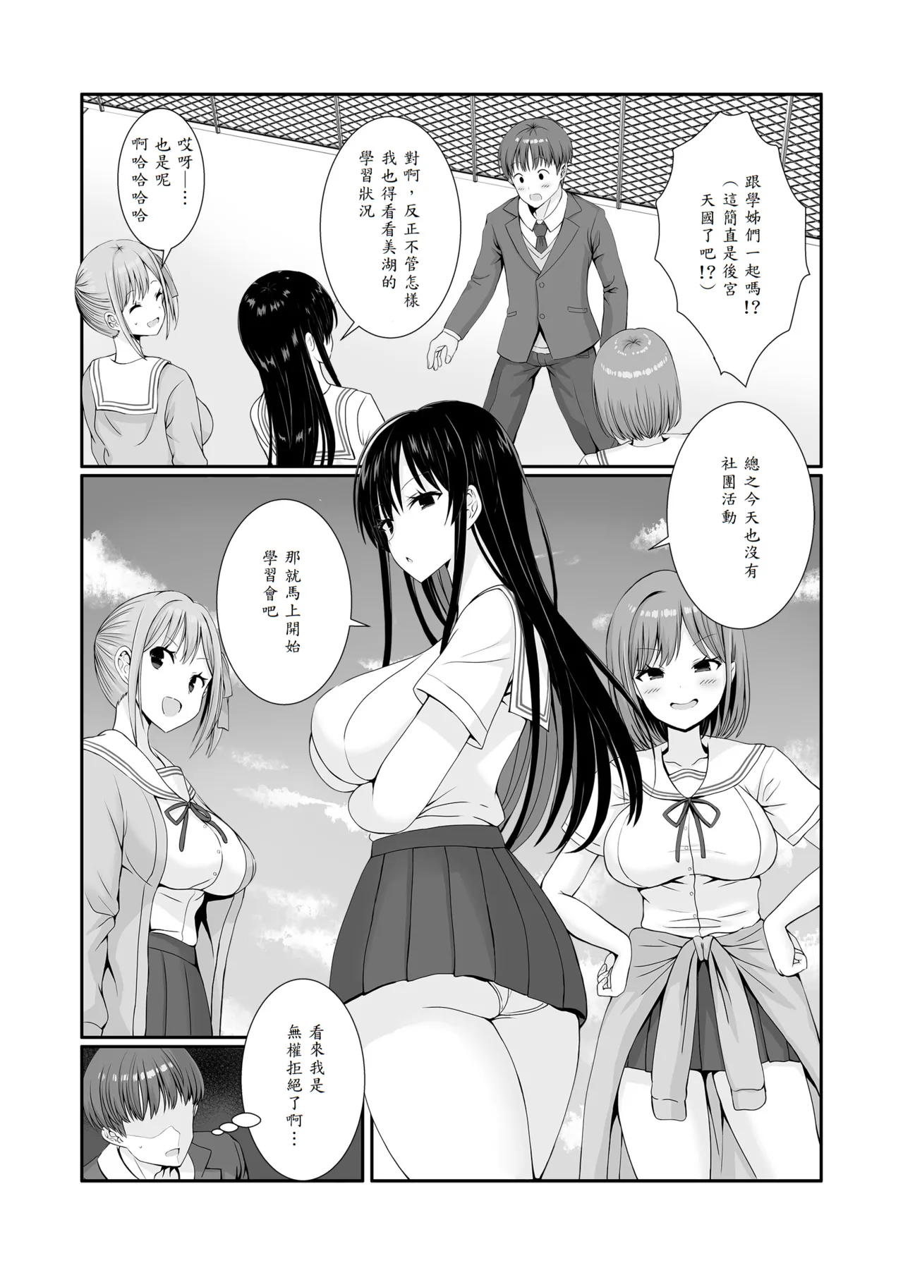 [Milk Sausage] Senpaitachi wa Butei Soshi no Tamenara Nandemo Shitekureru! [Chinese] [山嵐个人汉化] 画像番号 5