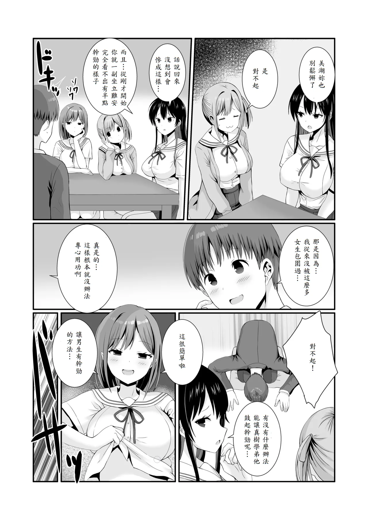 [Milk Sausage] Senpaitachi wa Butei Soshi no Tamenara Nandemo Shitekureru! [Chinese] [山嵐个人汉化] 画像番号 7