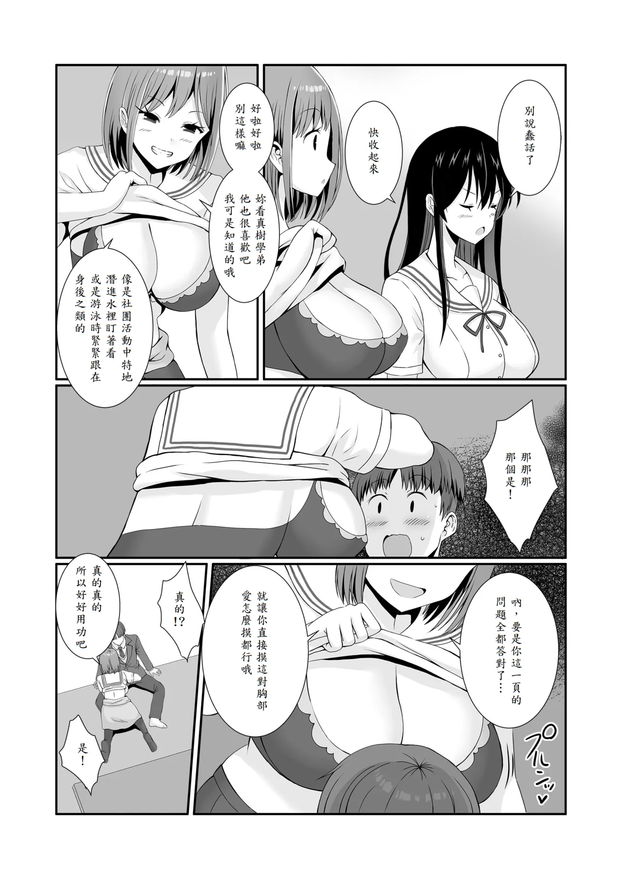 [Milk Sausage] Senpaitachi wa Butei Soshi no Tamenara Nandemo Shitekureru! [Chinese] [山嵐个人汉化] 画像番号 9