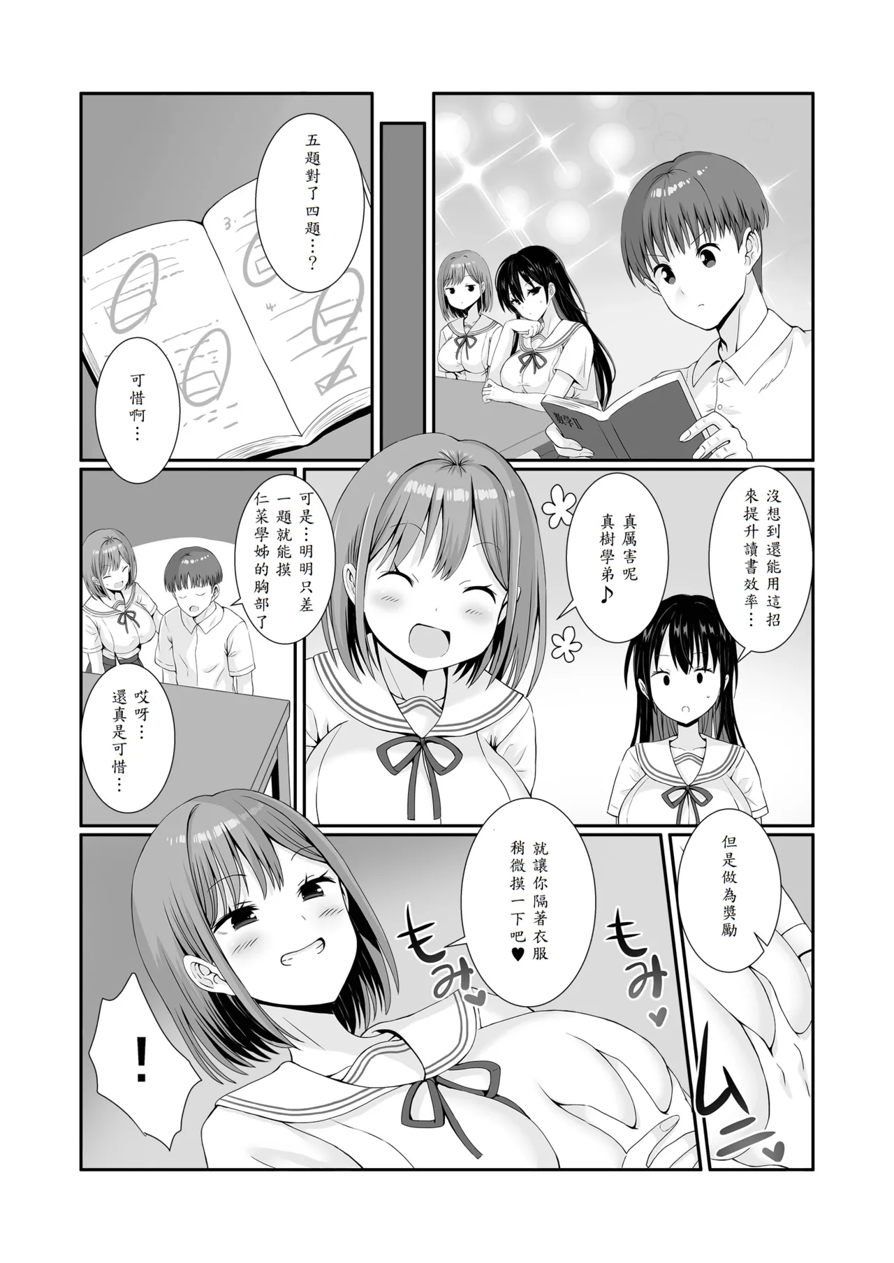 [Milk Sausage] Senpaitachi wa Butei Soshi no Tamenara Nandemo Shitekureru! [Chinese] [山嵐个人汉化] 画像番号 10