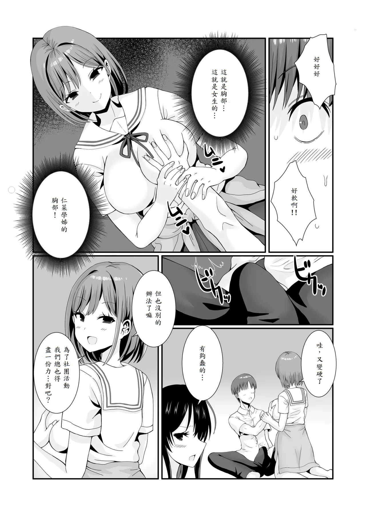 [Milk Sausage] Senpaitachi wa Butei Soshi no Tamenara Nandemo Shitekureru! [Chinese] [山嵐个人汉化] 画像番号 11