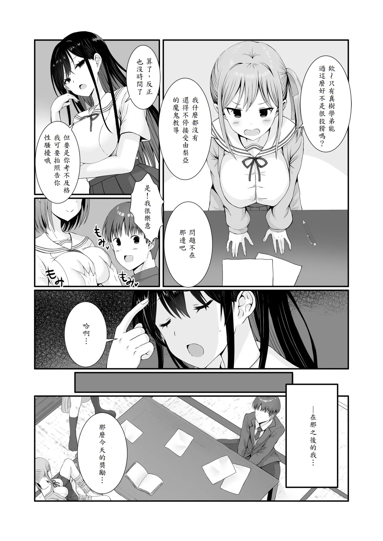 [Milk Sausage] Senpaitachi wa Butei Soshi no Tamenara Nandemo Shitekureru! [Chinese] [山嵐个人汉化] 画像番号 12