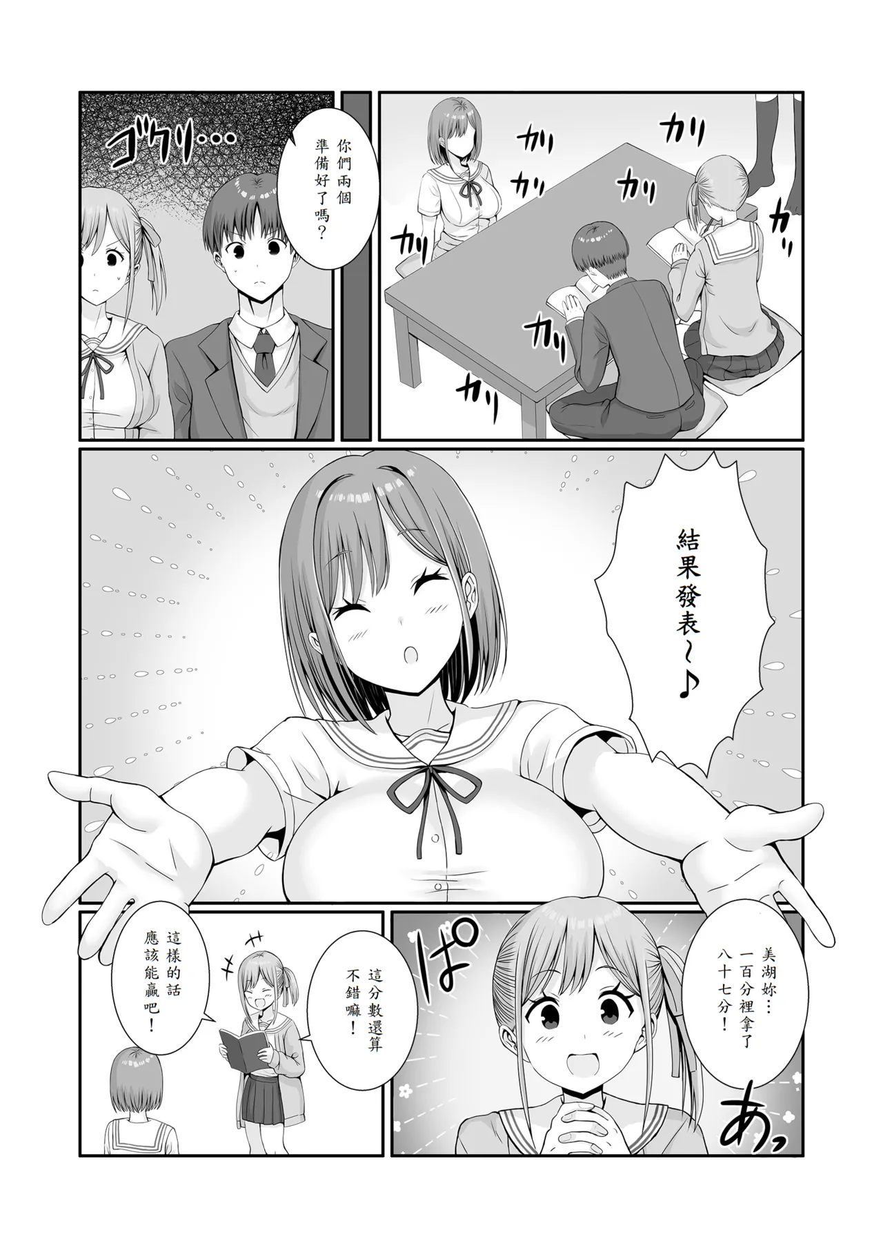 [Milk Sausage] Senpaitachi wa Butei Soshi no Tamenara Nandemo Shitekureru! [Chinese] [山嵐个人汉化] 画像番号 17