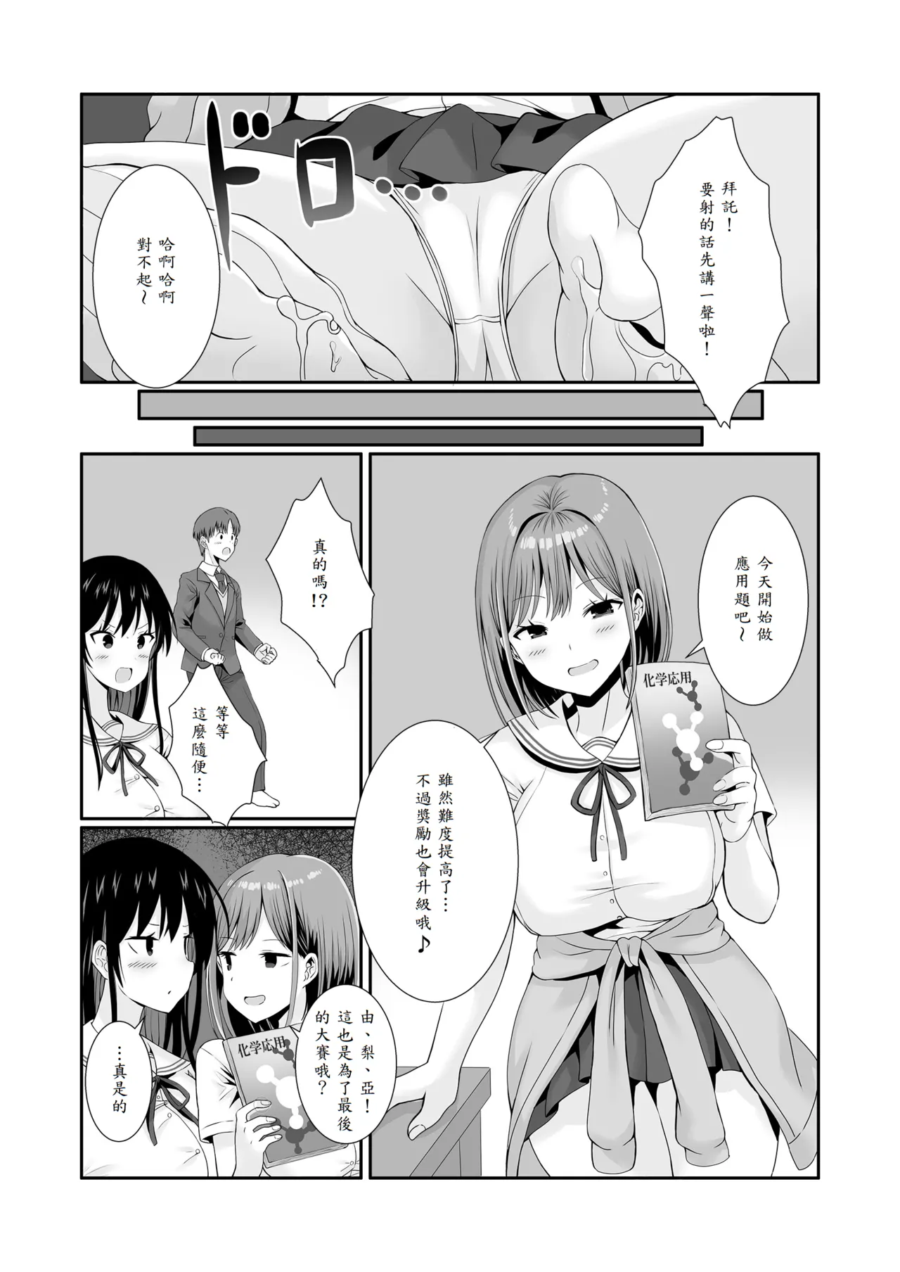 [Milk Sausage] Senpaitachi wa Butei Soshi no Tamenara Nandemo Shitekureru! [Chinese] [山嵐个人汉化] 画像番号 21