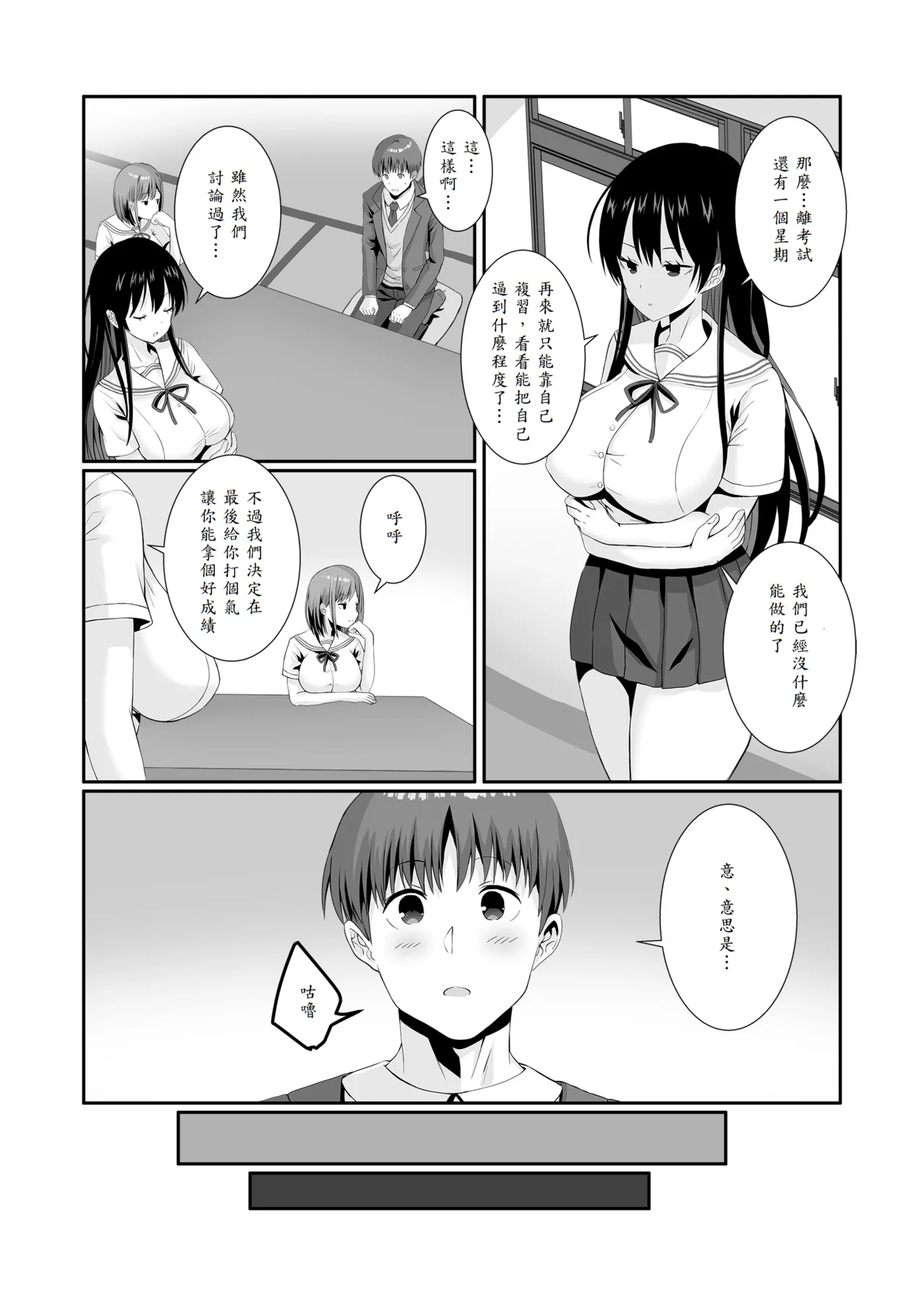 [Milk Sausage] Senpaitachi wa Butei Soshi no Tamenara Nandemo Shitekureru! [Chinese] [山嵐个人汉化] 画像番号 26