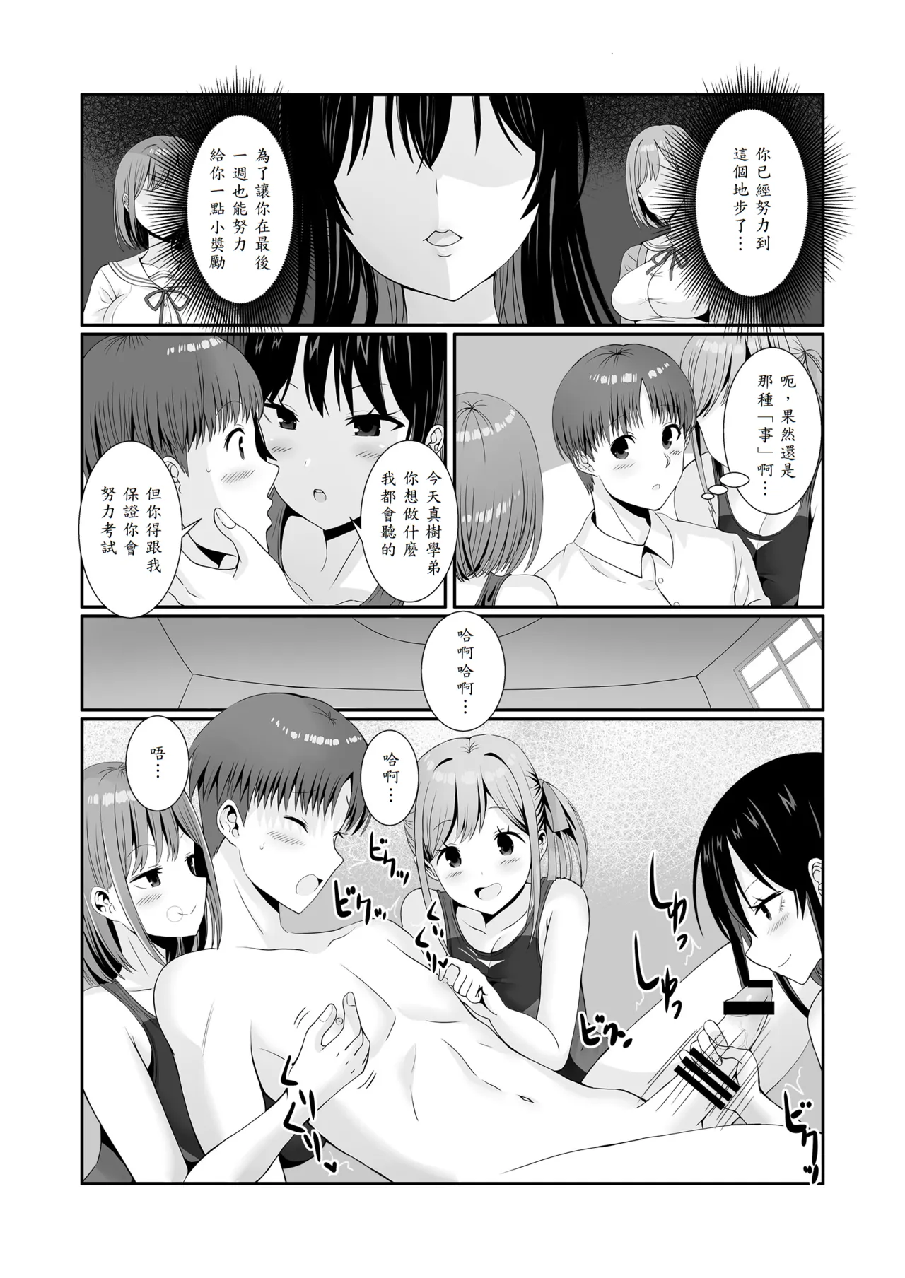 [Milk Sausage] Senpaitachi wa Butei Soshi no Tamenara Nandemo Shitekureru! [Chinese] [山嵐个人汉化] 画像番号 28