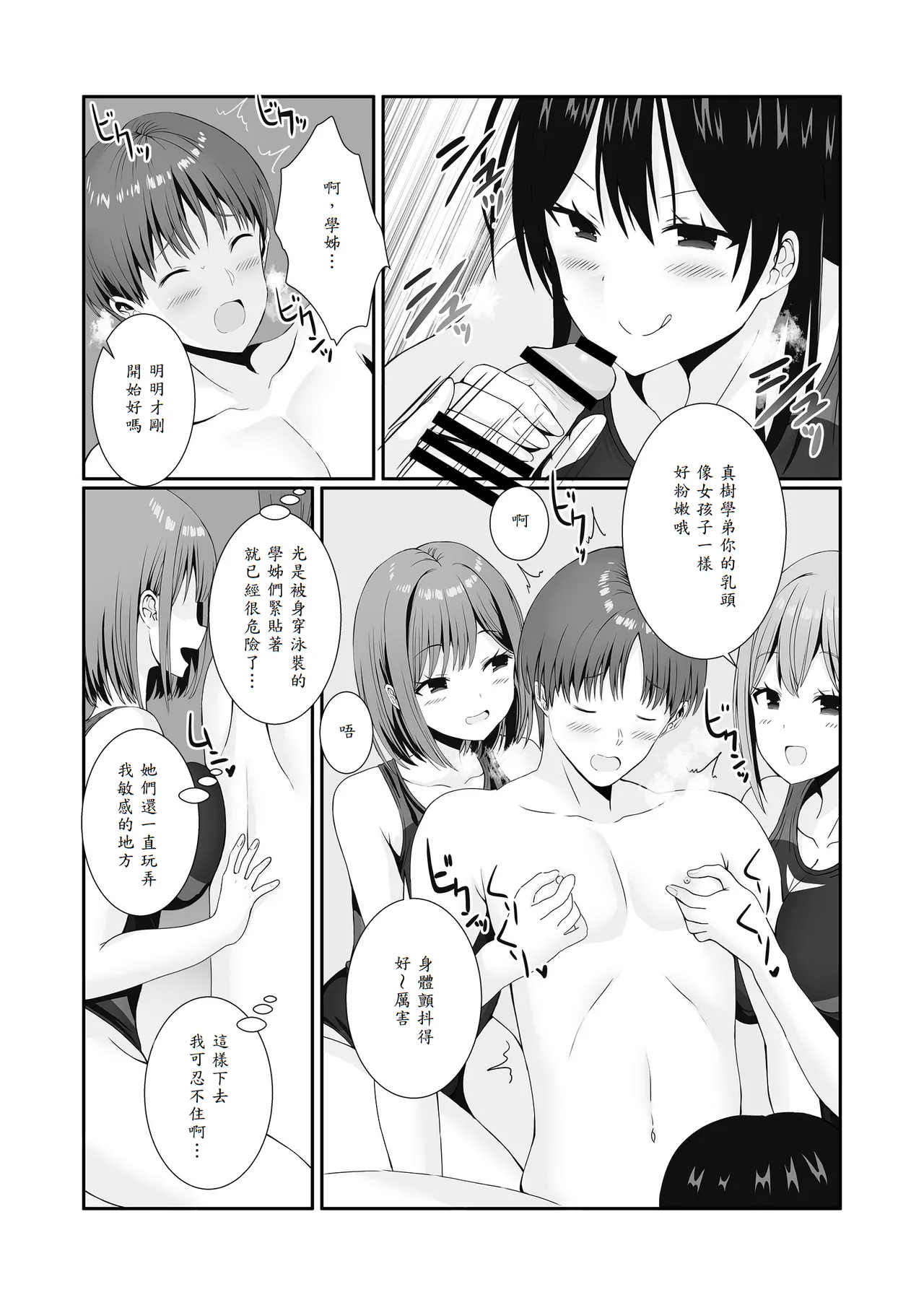 [Milk Sausage] Senpaitachi wa Butei Soshi no Tamenara Nandemo Shitekureru! [Chinese] [山嵐个人汉化] 画像番号 29