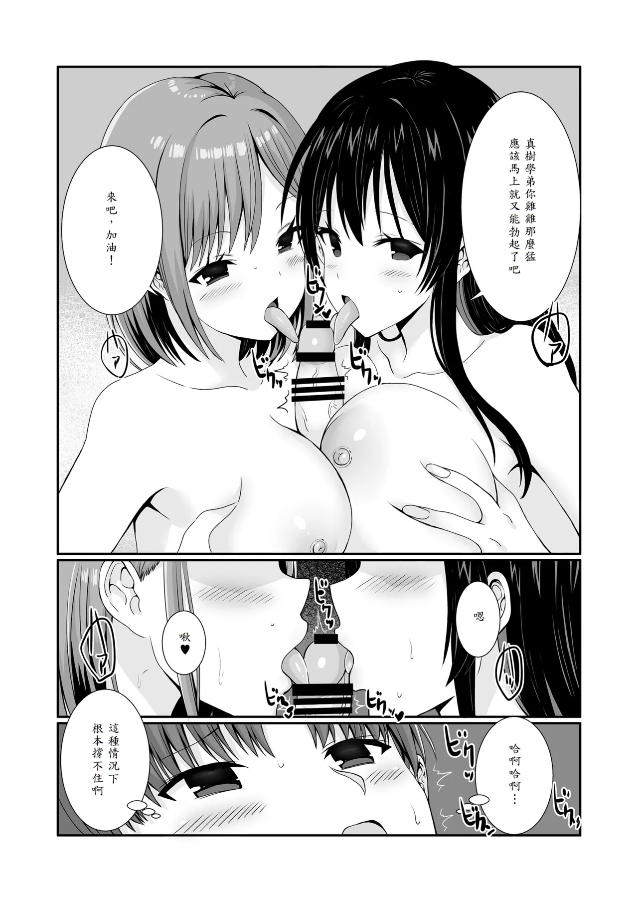[Milk Sausage] Senpaitachi wa Butei Soshi no Tamenara Nandemo Shitekureru! [Chinese] [山嵐个人汉化] 画像番号 37