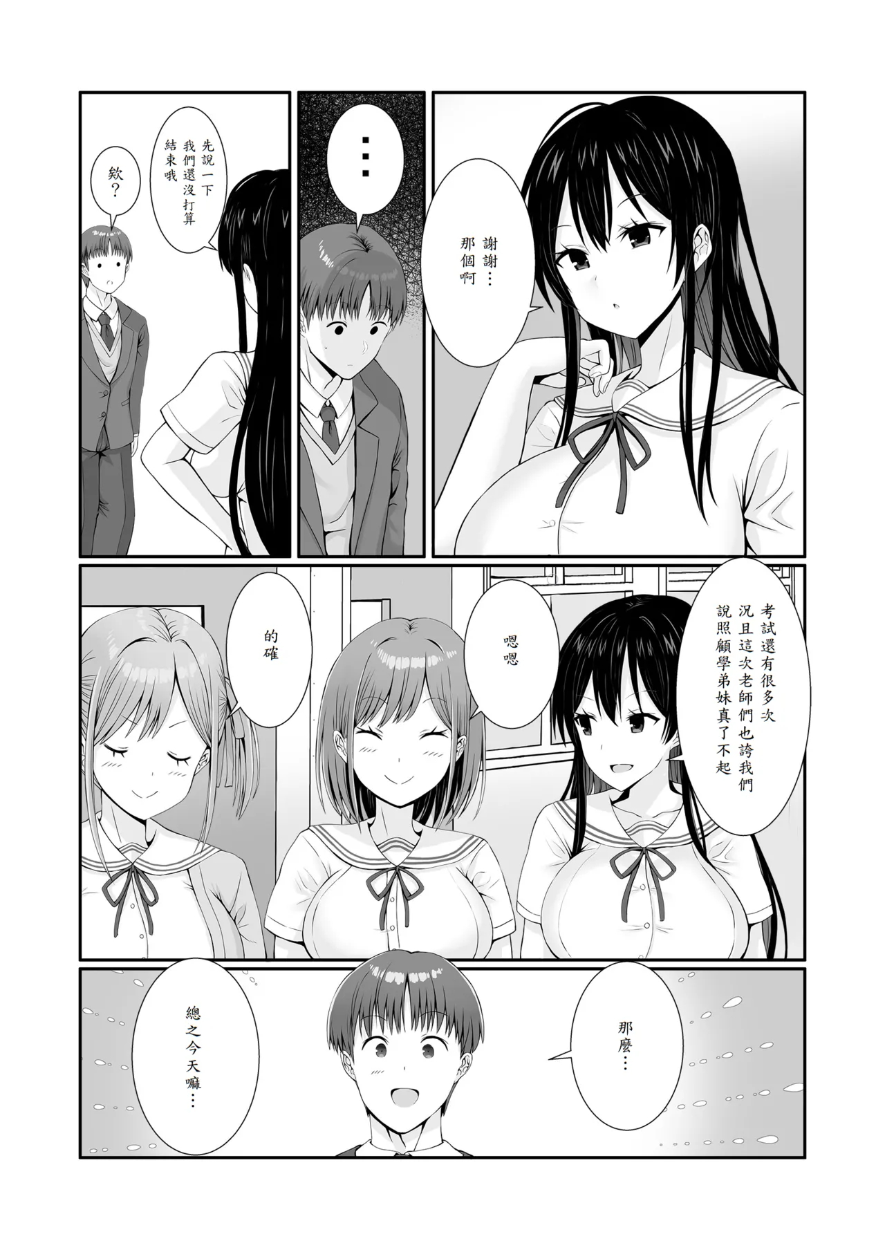 [Milk Sausage] Senpaitachi wa Butei Soshi no Tamenara Nandemo Shitekureru! [Chinese] [山嵐个人汉化] 画像番号 44