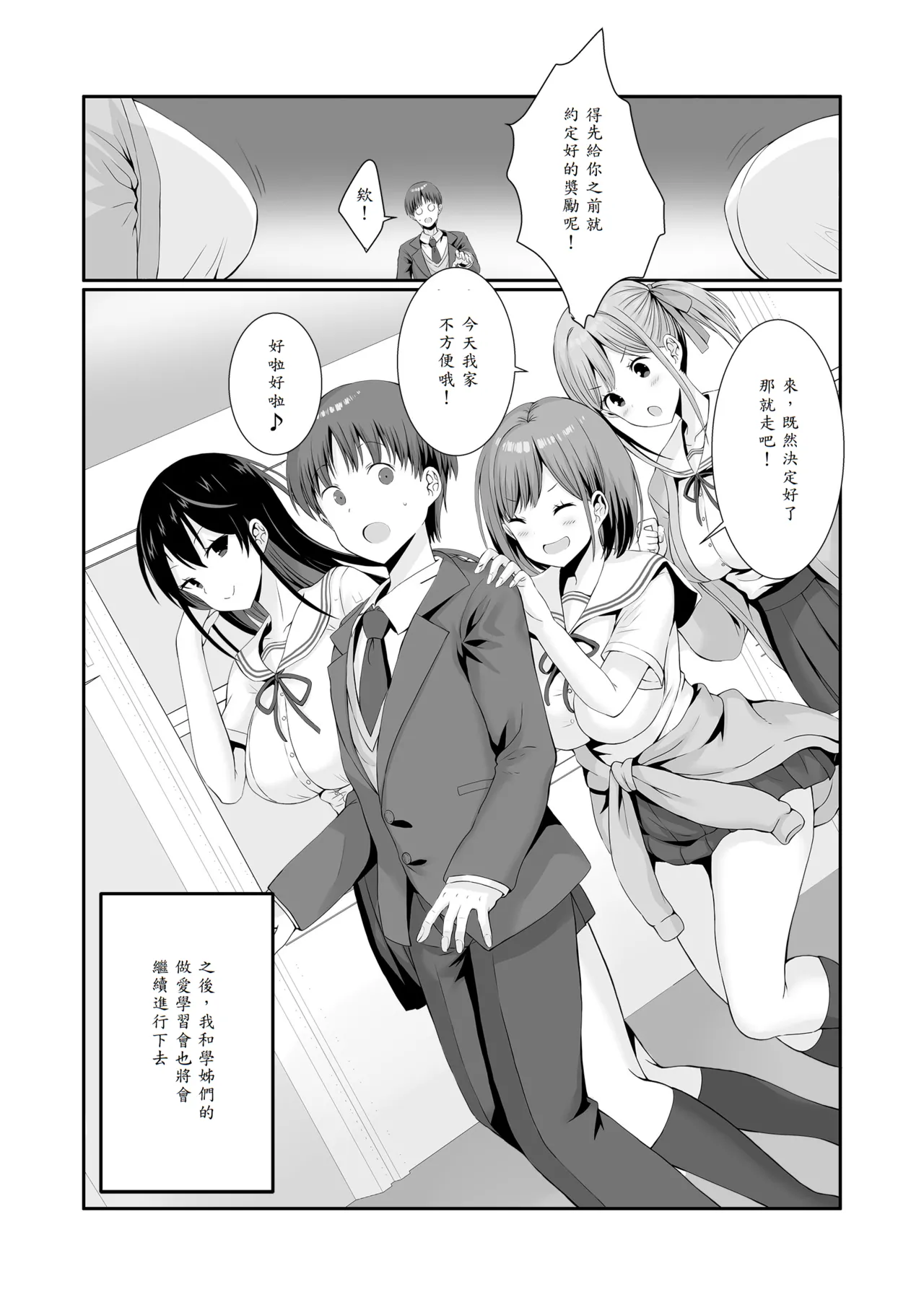 [Milk Sausage] Senpaitachi wa Butei Soshi no Tamenara Nandemo Shitekureru! [Chinese] [山嵐个人汉化] 画像番号 45