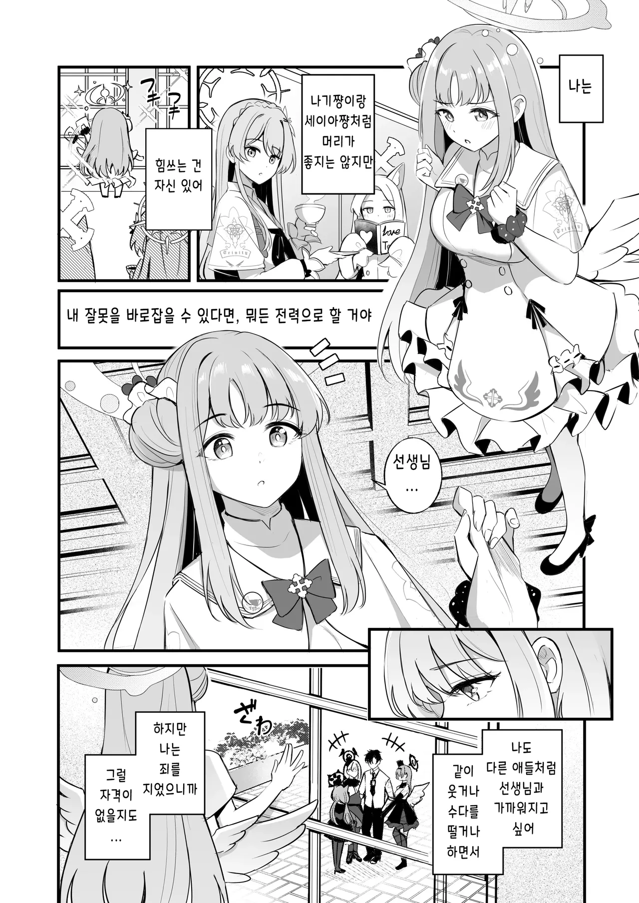 [Koniro Kajitsu (KonKa)] 선생님만의 문제아 (Blue Archive) 图片编号 5