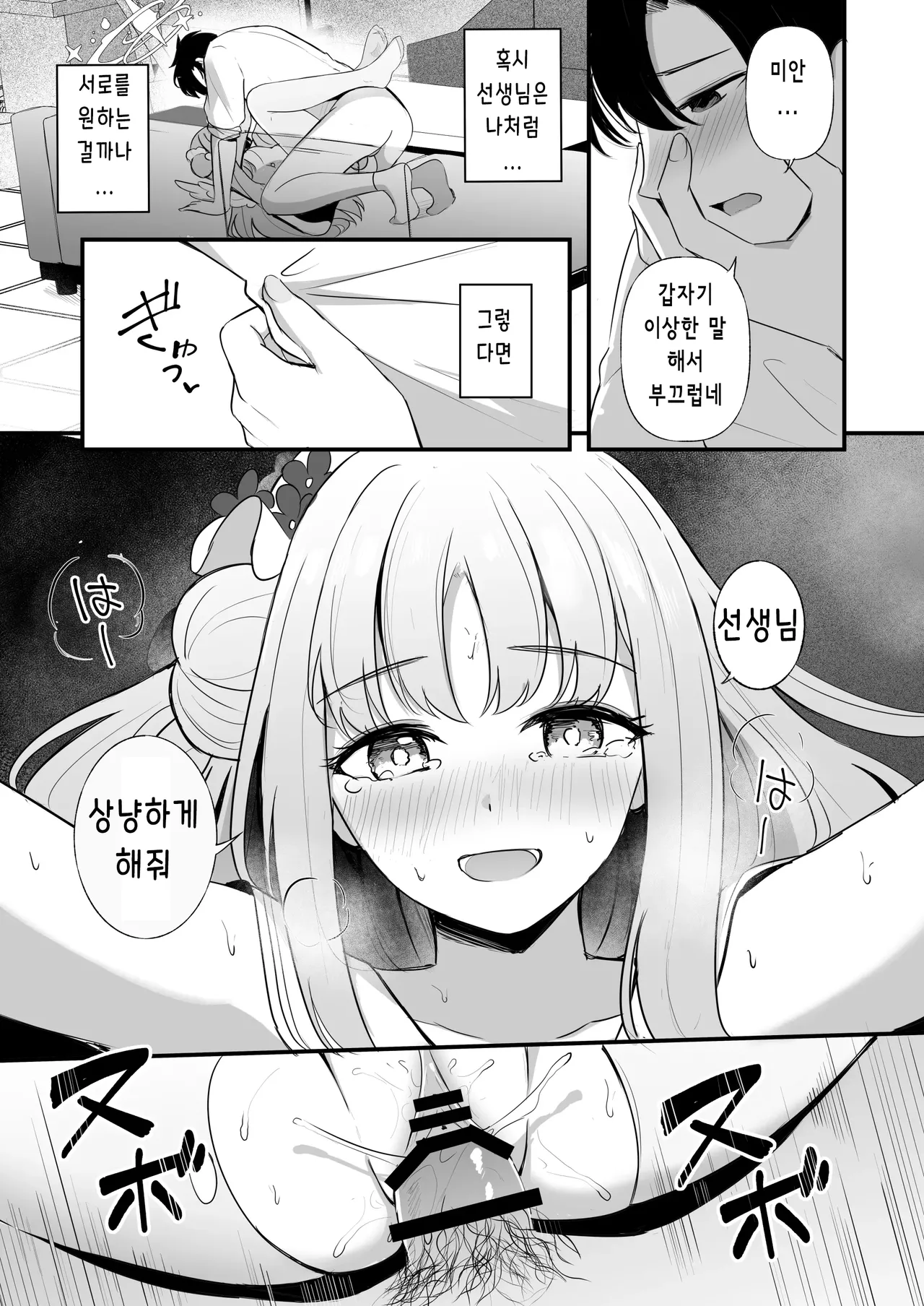 [Koniro Kajitsu (KonKa)] 선생님만의 문제아 (Blue Archive) 图片编号 20