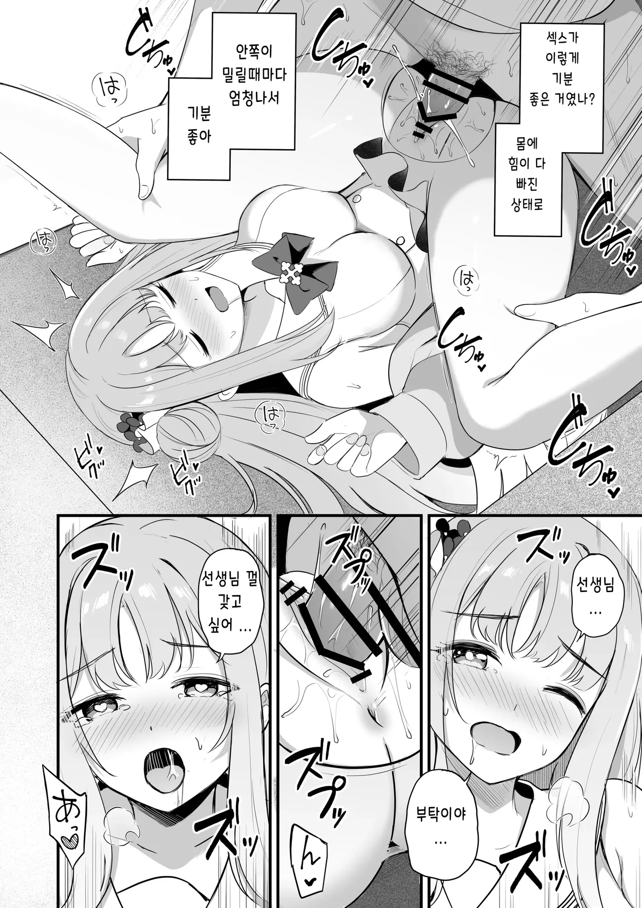 [Koniro Kajitsu (KonKa)] 선생님만의 문제아 (Blue Archive) 图片编号 23