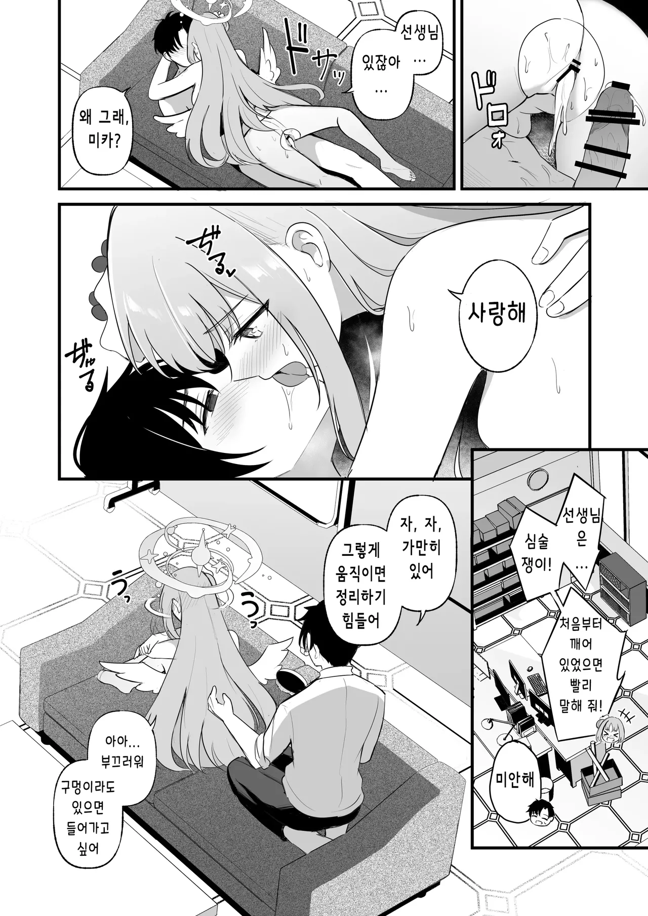 [Koniro Kajitsu (KonKa)] 선생님만의 문제아 (Blue Archive) 图片编号 33