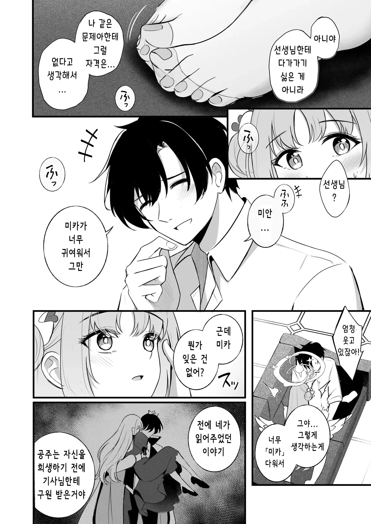 [Koniro Kajitsu (KonKa)] 선생님만의 문제아 (Blue Archive) 图片编号 35