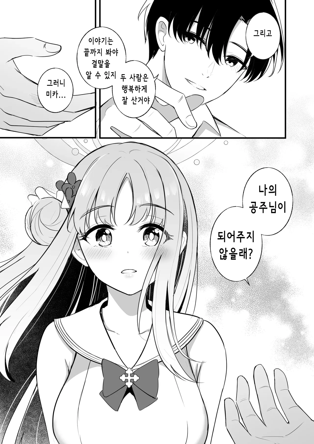 [Koniro Kajitsu (KonKa)] 선생님만의 문제아 (Blue Archive) 图片编号 36