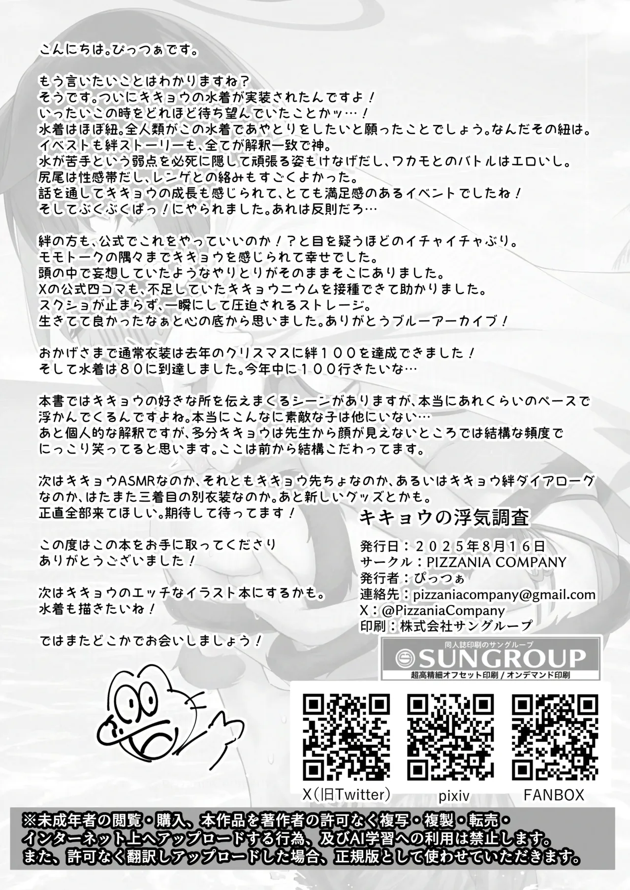 [PIZZANIA COMPANY (Pizza)] 키쿄의 외도조사 (Blue Archive) 图片编号 30