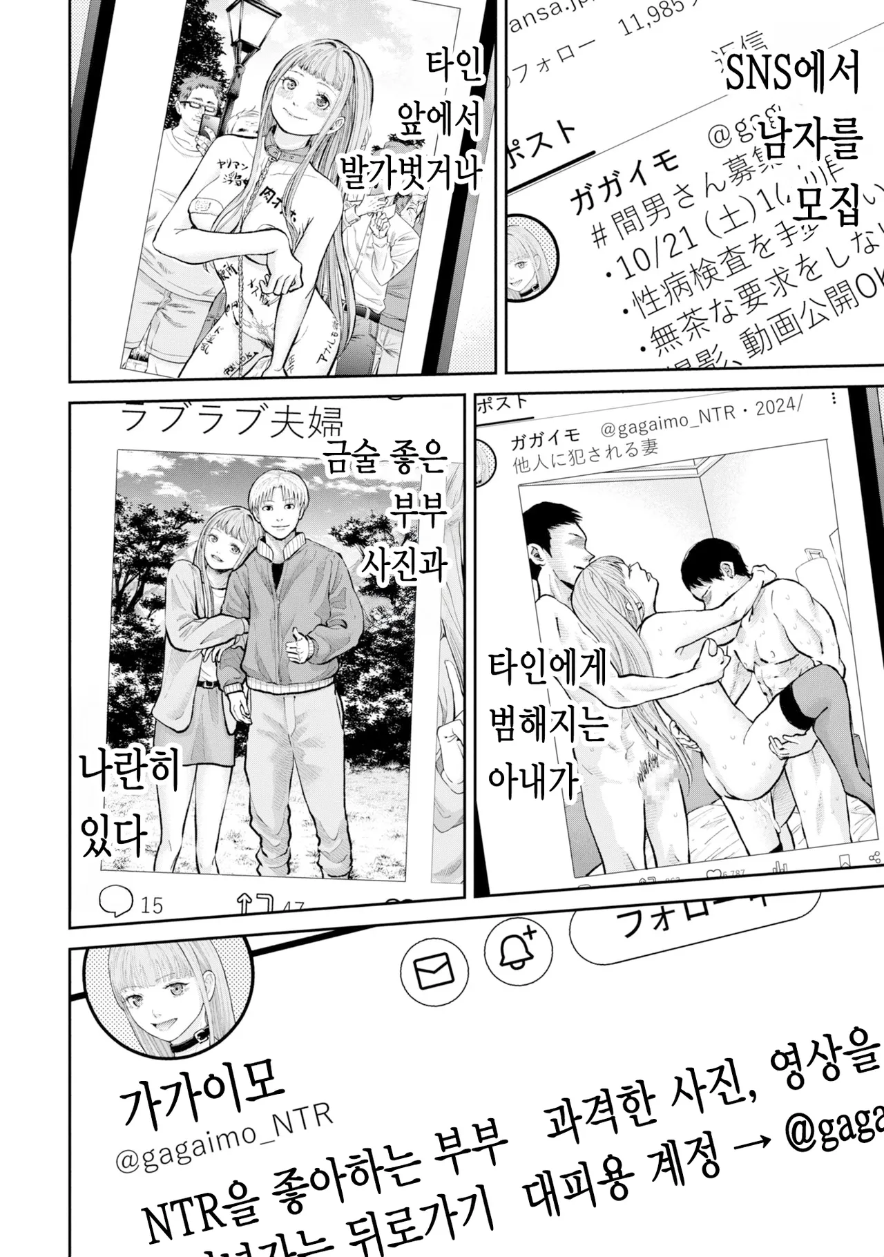 [梶山昊頌] 저 네토라레 당하고 싶어요!!! 1화 Bildnummer 4