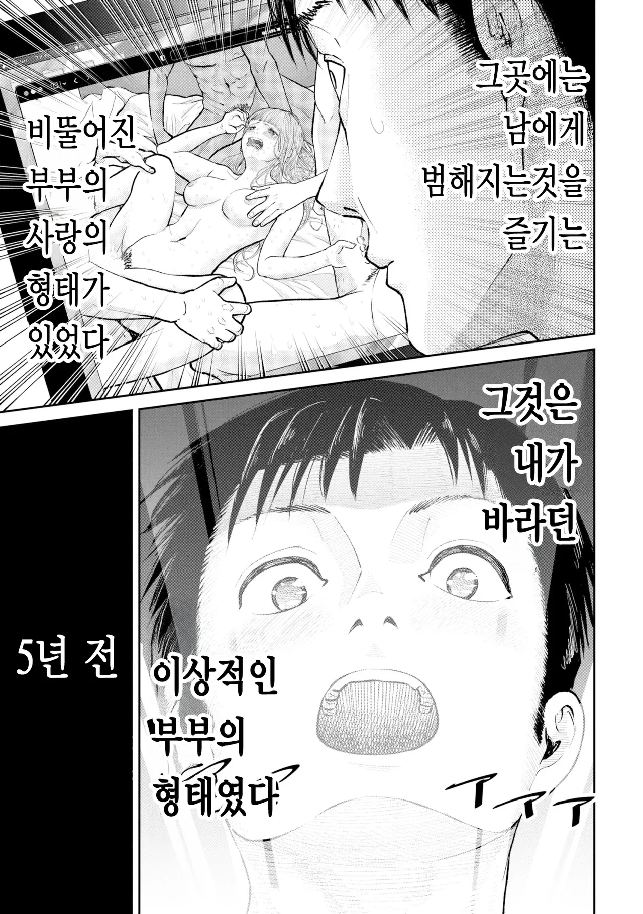 [梶山昊頌] 저 네토라레 당하고 싶어요!!! 1화 Bildnummer 5