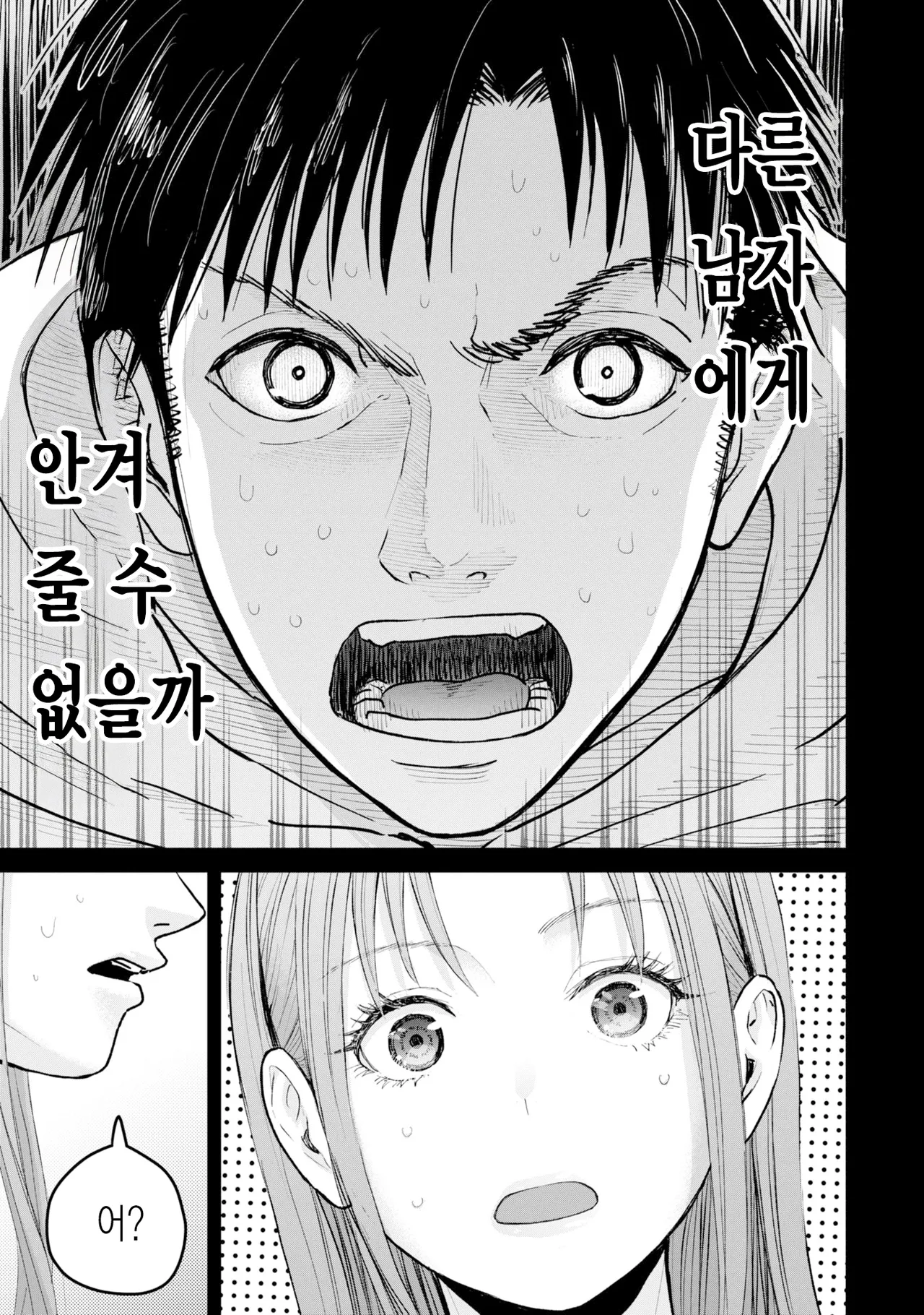 [梶山昊頌] 저 네토라레 당하고 싶어요!!! 1화 Bildnummer 7