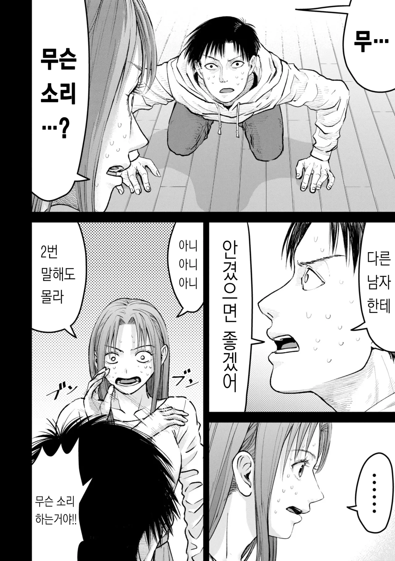 [梶山昊頌] 저 네토라레 당하고 싶어요!!! 1화 Bildnummer 8