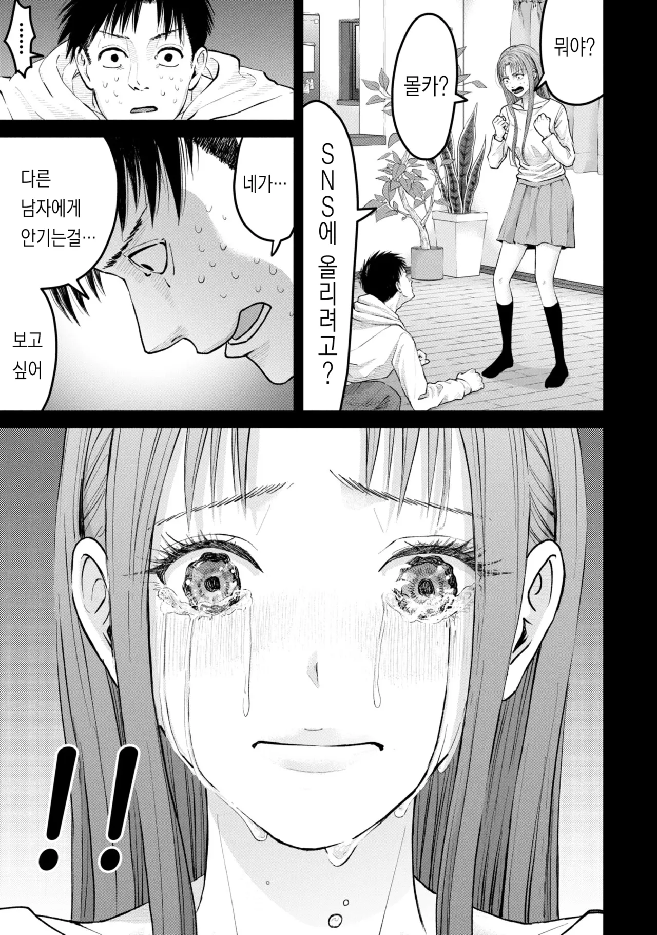 [梶山昊頌] 저 네토라레 당하고 싶어요!!! 1화 Bildnummer 9