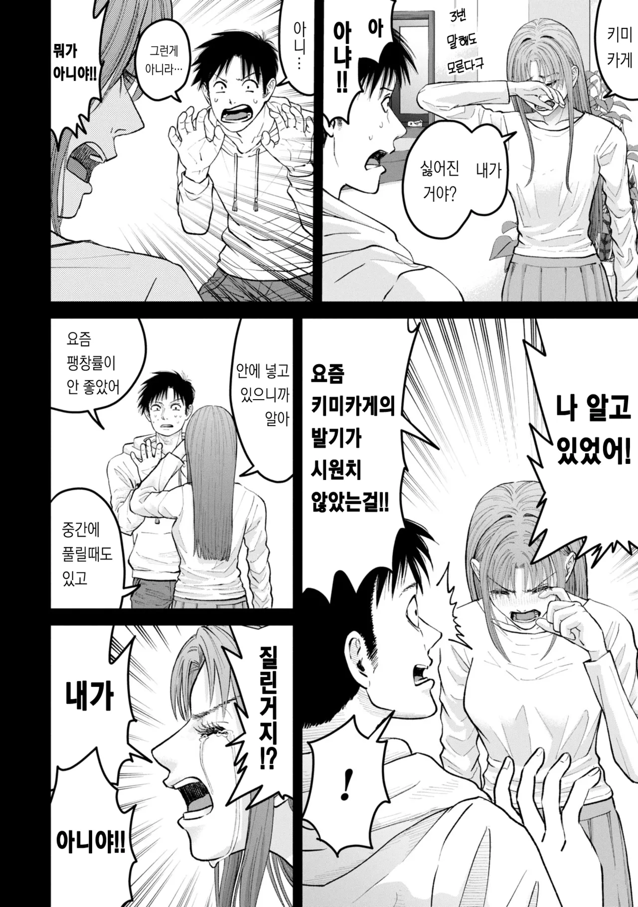 [梶山昊頌] 저 네토라레 당하고 싶어요!!! 1화 Bildnummer 10