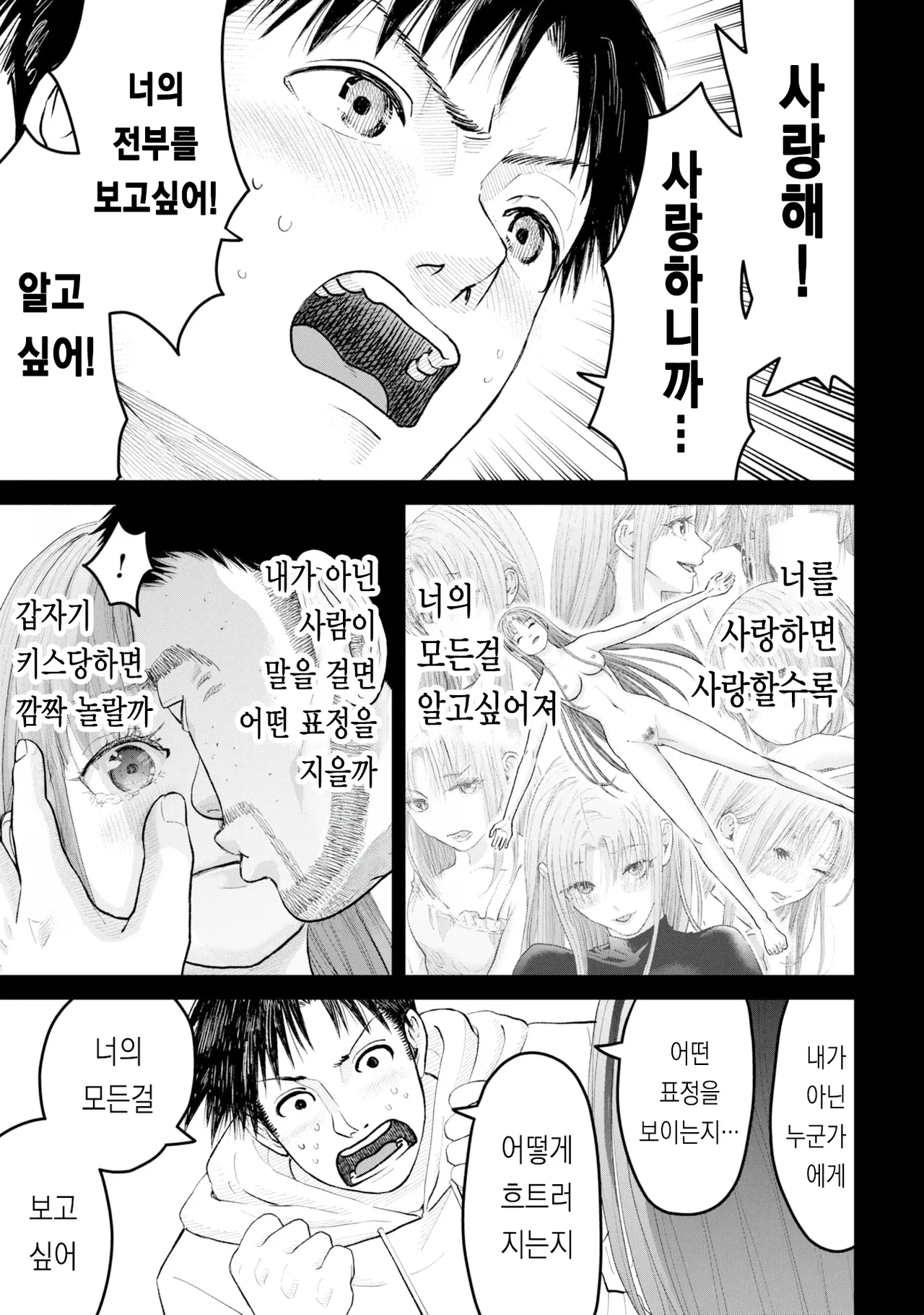 [梶山昊頌] 저 네토라레 당하고 싶어요!!! 1화 Bildnummer 11