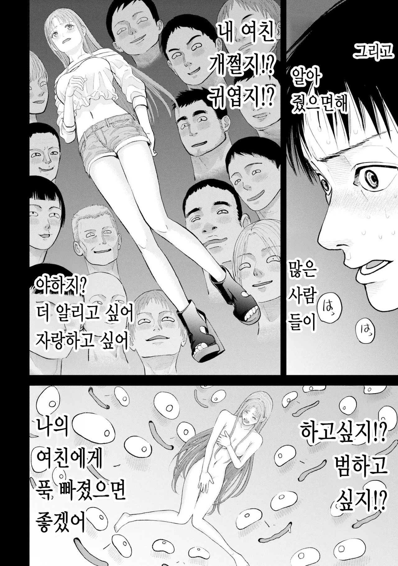 [梶山昊頌] 저 네토라레 당하고 싶어요!!! 1화 Bildnummer 12