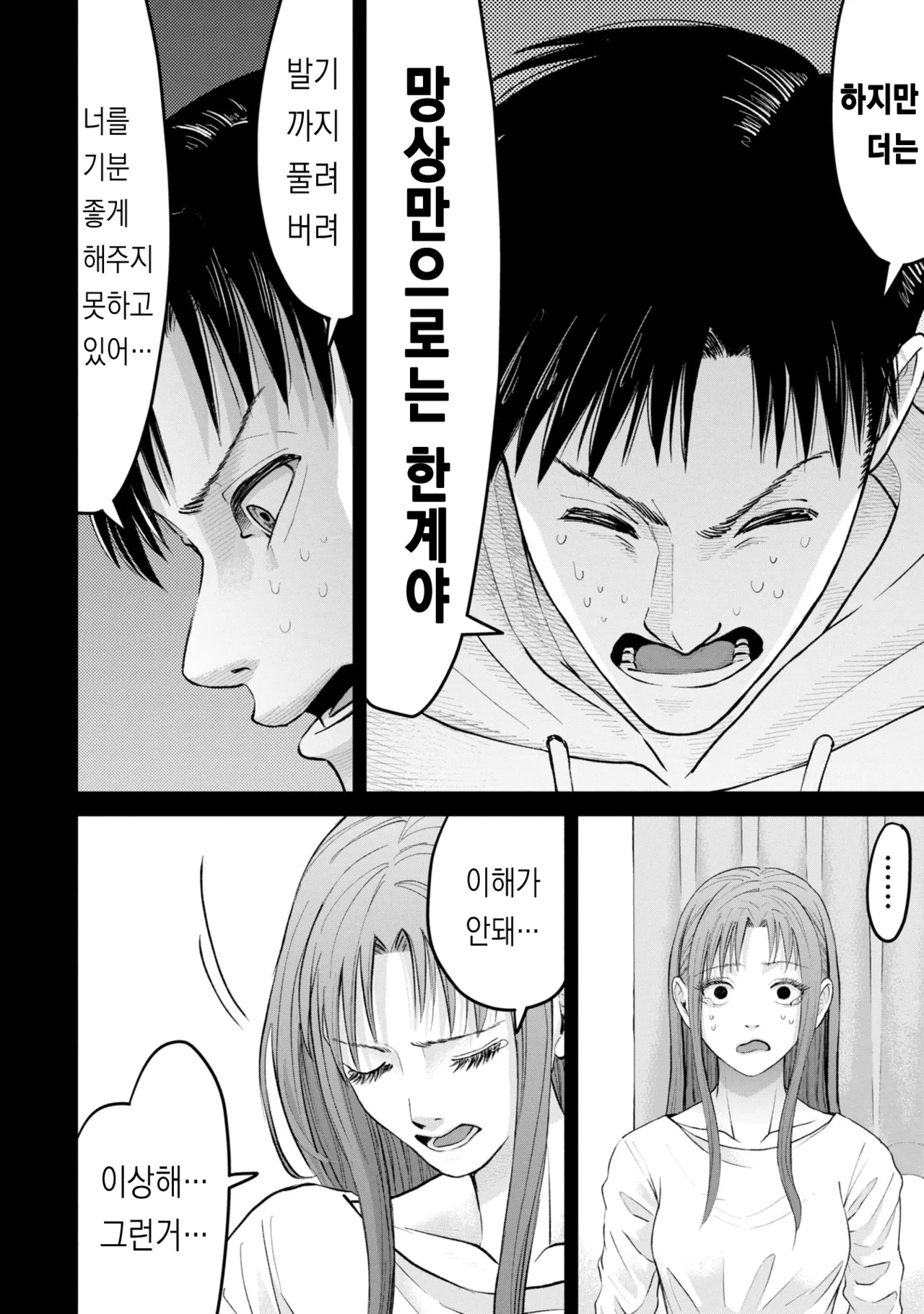 [梶山昊頌] 저 네토라레 당하고 싶어요!!! 1화 Bildnummer 14