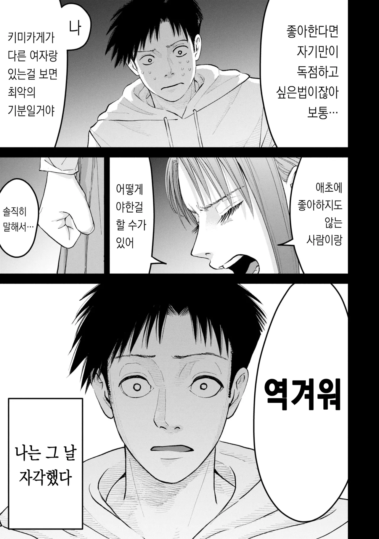 [梶山昊頌] 저 네토라레 당하고 싶어요!!! 1화 Bildnummer 15