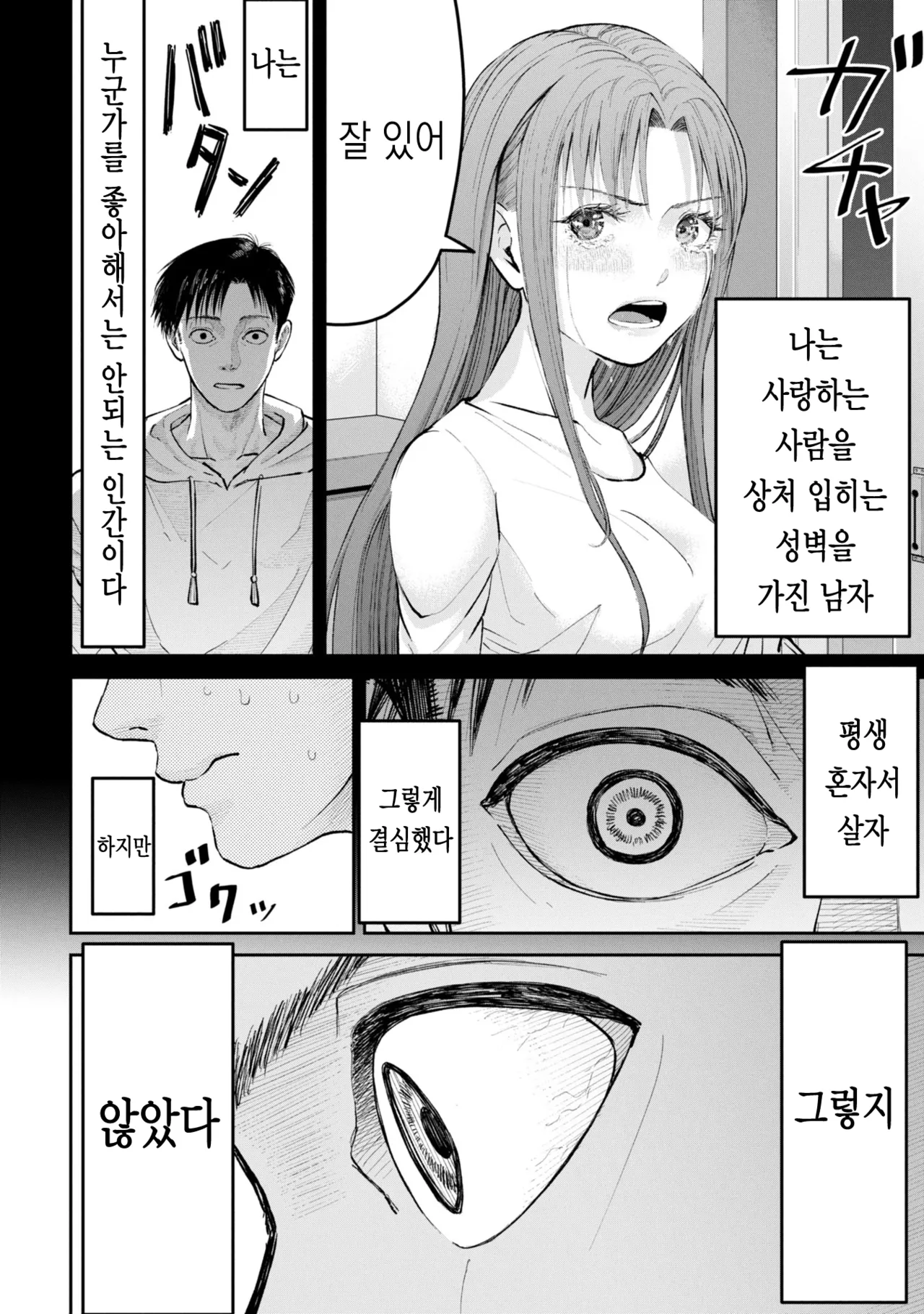 [梶山昊頌] 저 네토라레 당하고 싶어요!!! 1화 Bildnummer 16