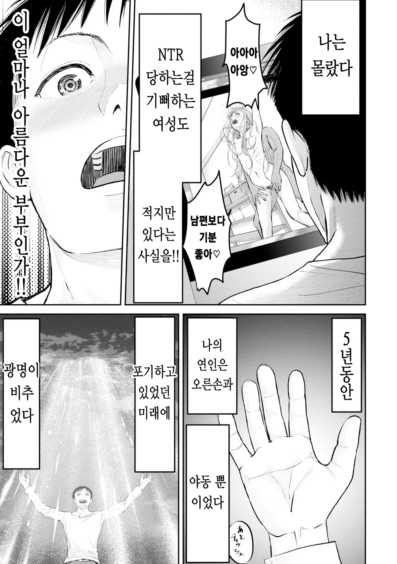 [梶山昊頌] 저 네토라레 당하고 싶어요!!! 1화 Bildnummer 17