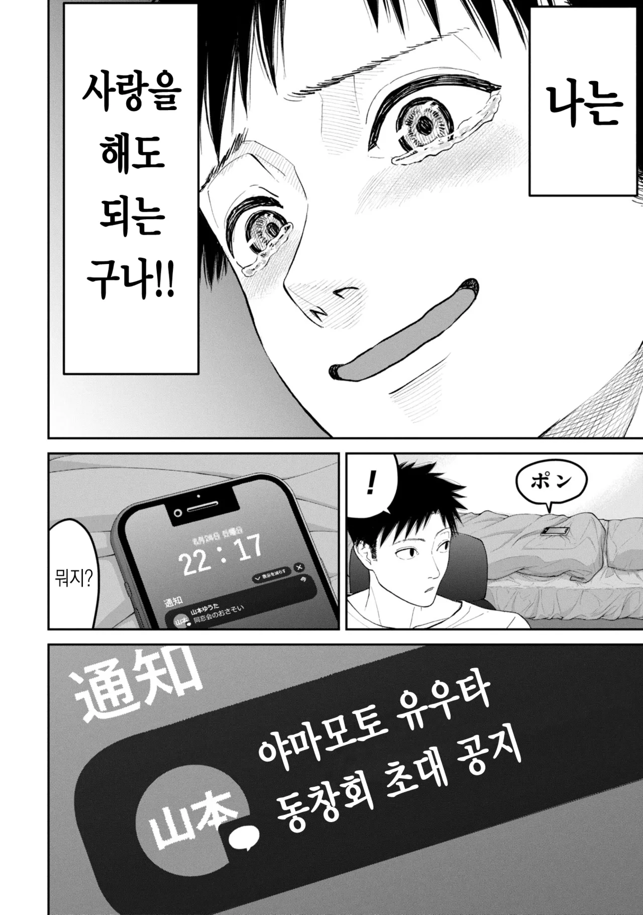 [梶山昊頌] 저 네토라레 당하고 싶어요!!! 1화 Bildnummer 18