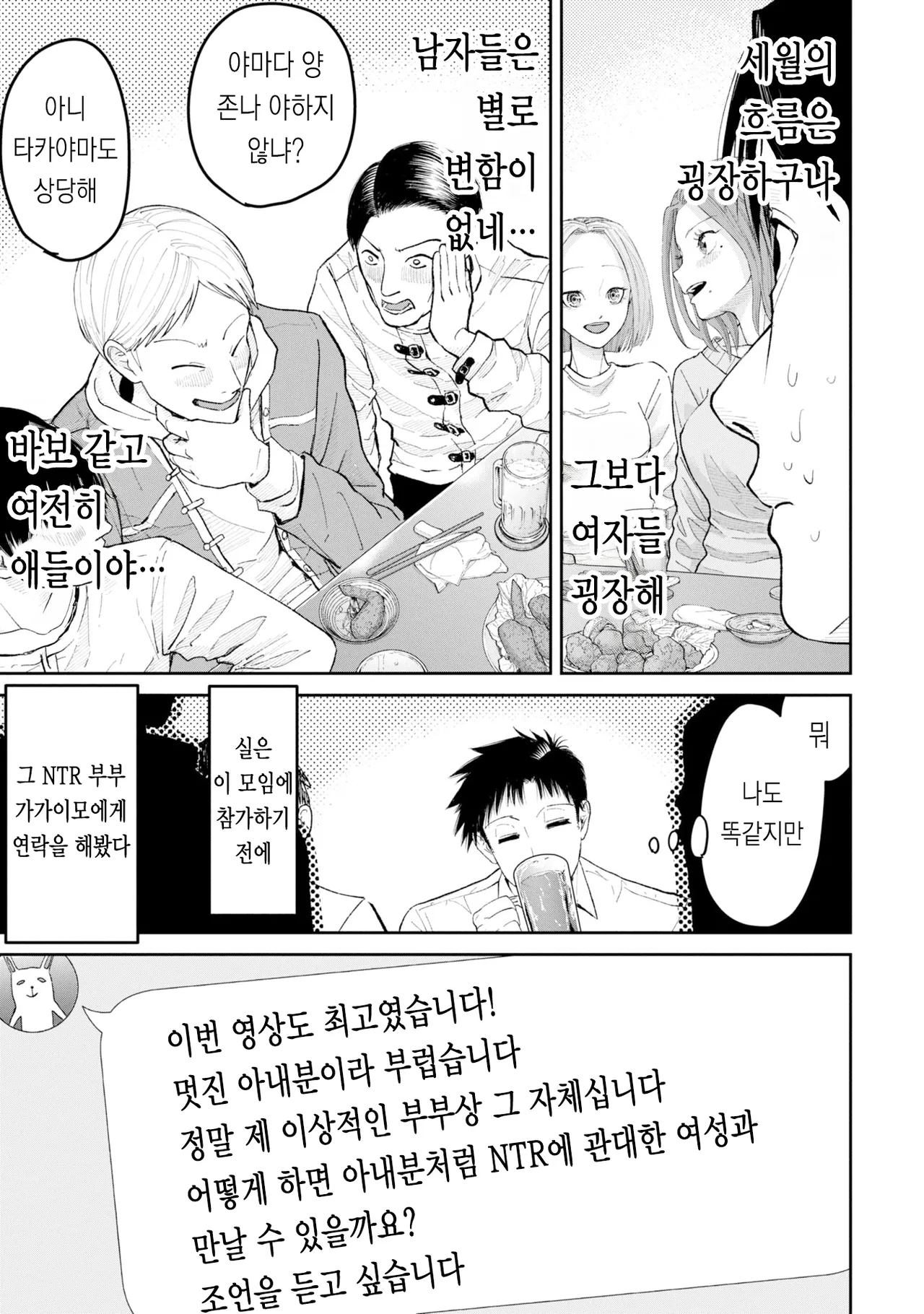 [梶山昊頌] 저 네토라레 당하고 싶어요!!! 1화 Bildnummer 21