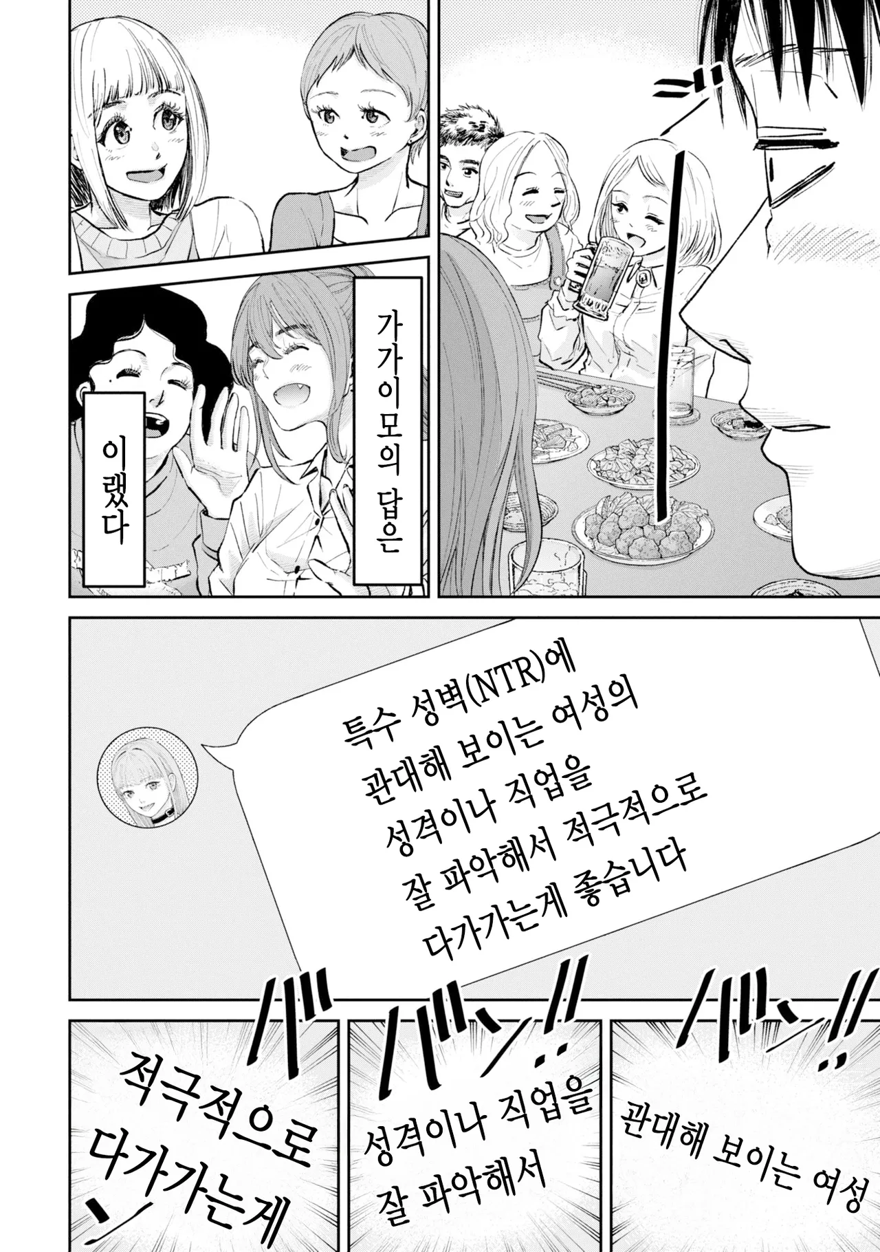 [梶山昊頌] 저 네토라레 당하고 싶어요!!! 1화 Bildnummer 22