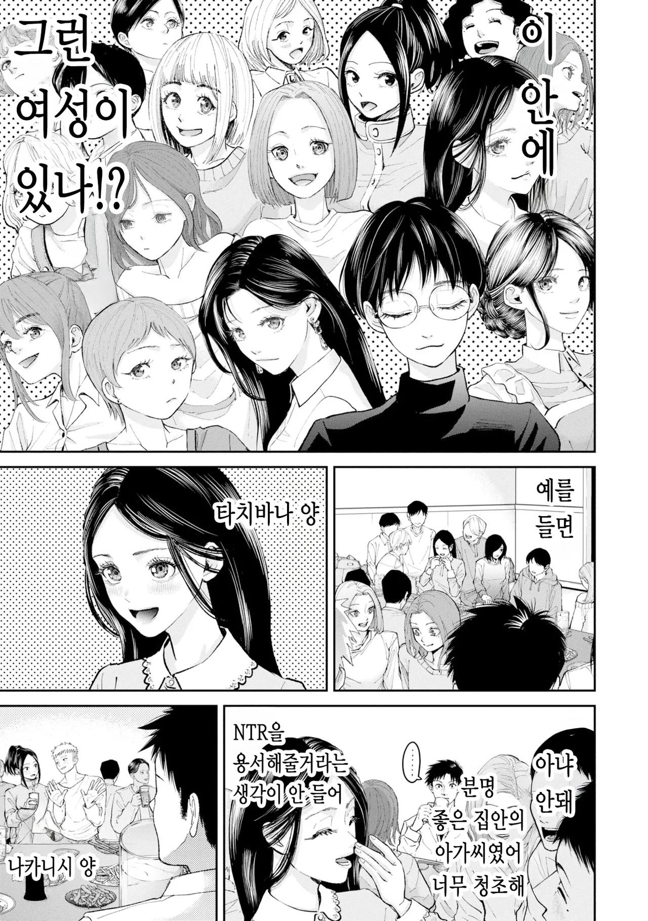 [梶山昊頌] 저 네토라레 당하고 싶어요!!! 1화 Bildnummer 23