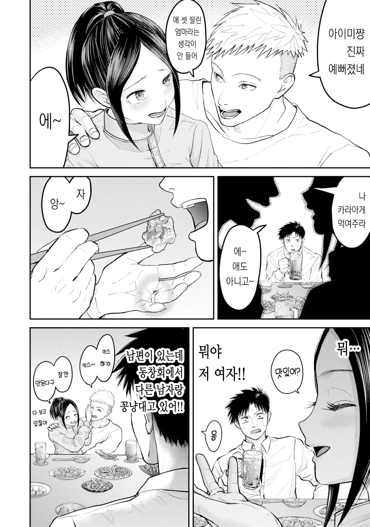 [梶山昊頌] 저 네토라레 당하고 싶어요!!! 1화 Bildnummer 24