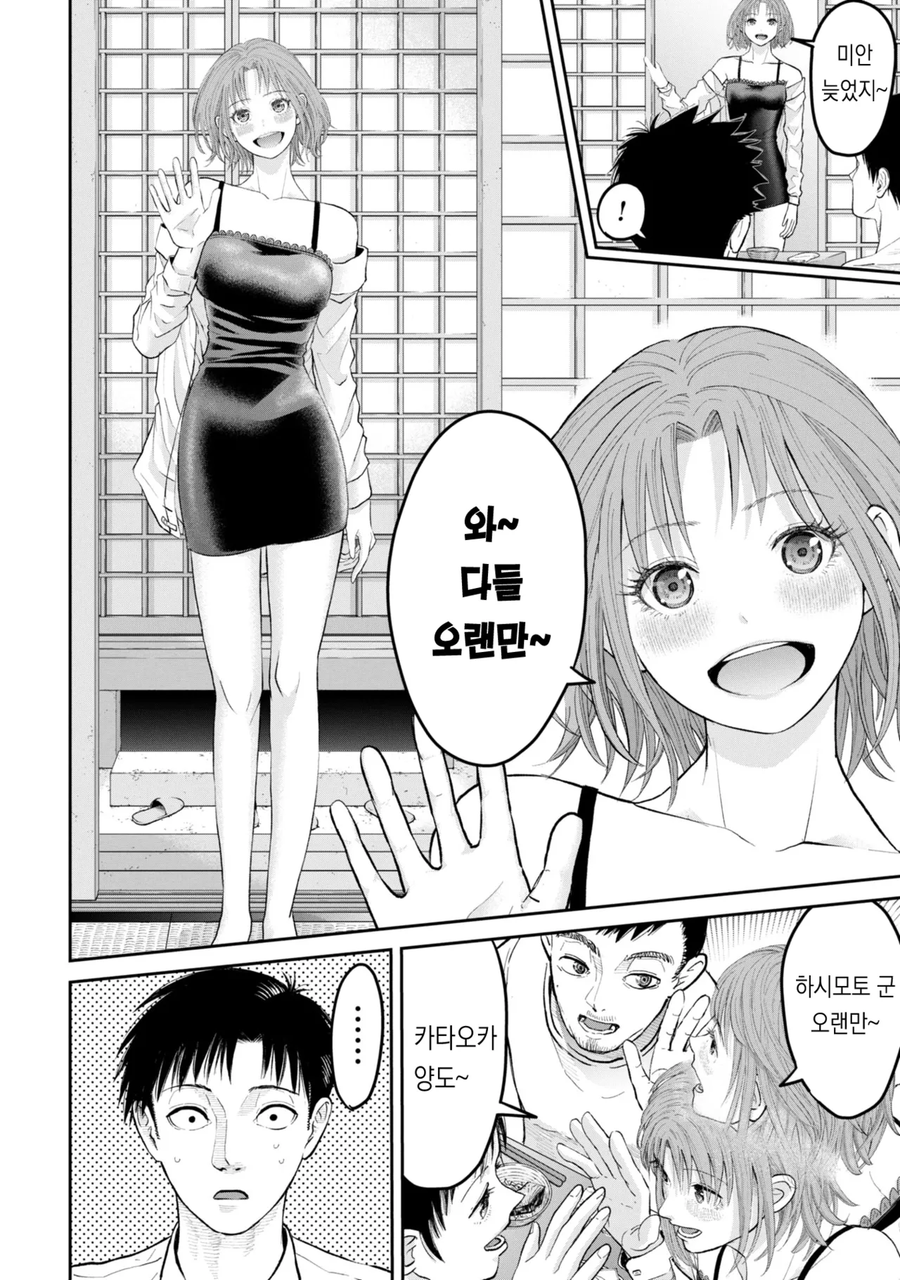 [梶山昊頌] 저 네토라레 당하고 싶어요!!! 1화 Bildnummer 26