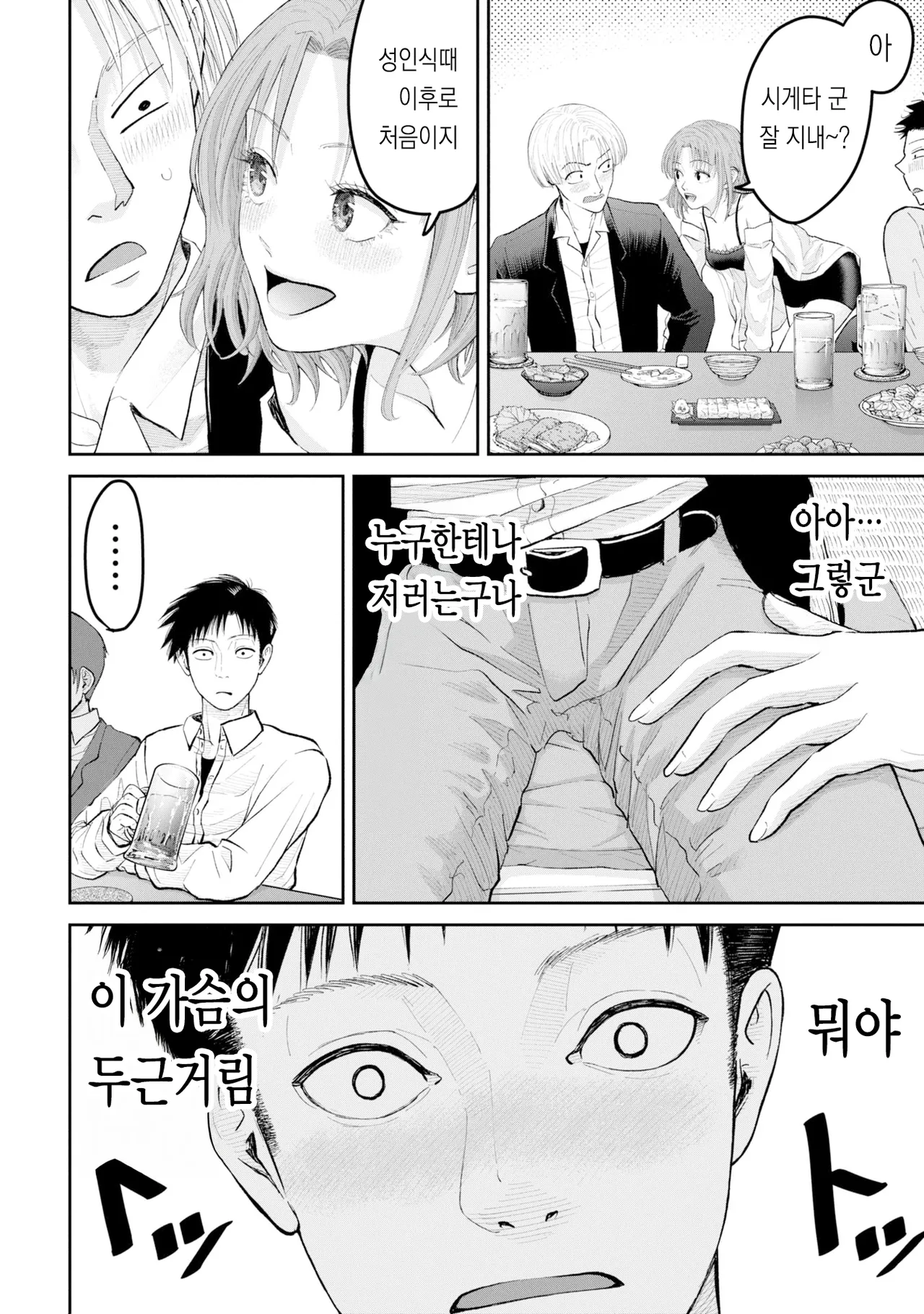 [梶山昊頌] 저 네토라레 당하고 싶어요!!! 1화 Bildnummer 28