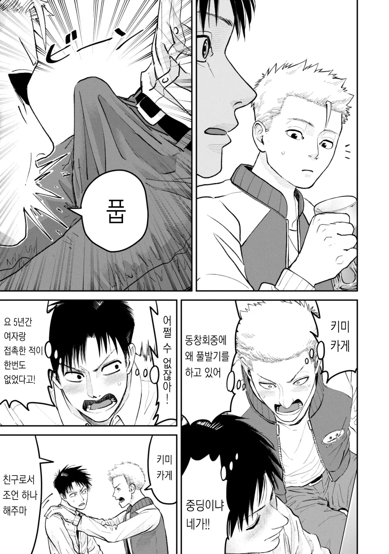 [梶山昊頌] 저 네토라레 당하고 싶어요!!! 1화 Bildnummer 29