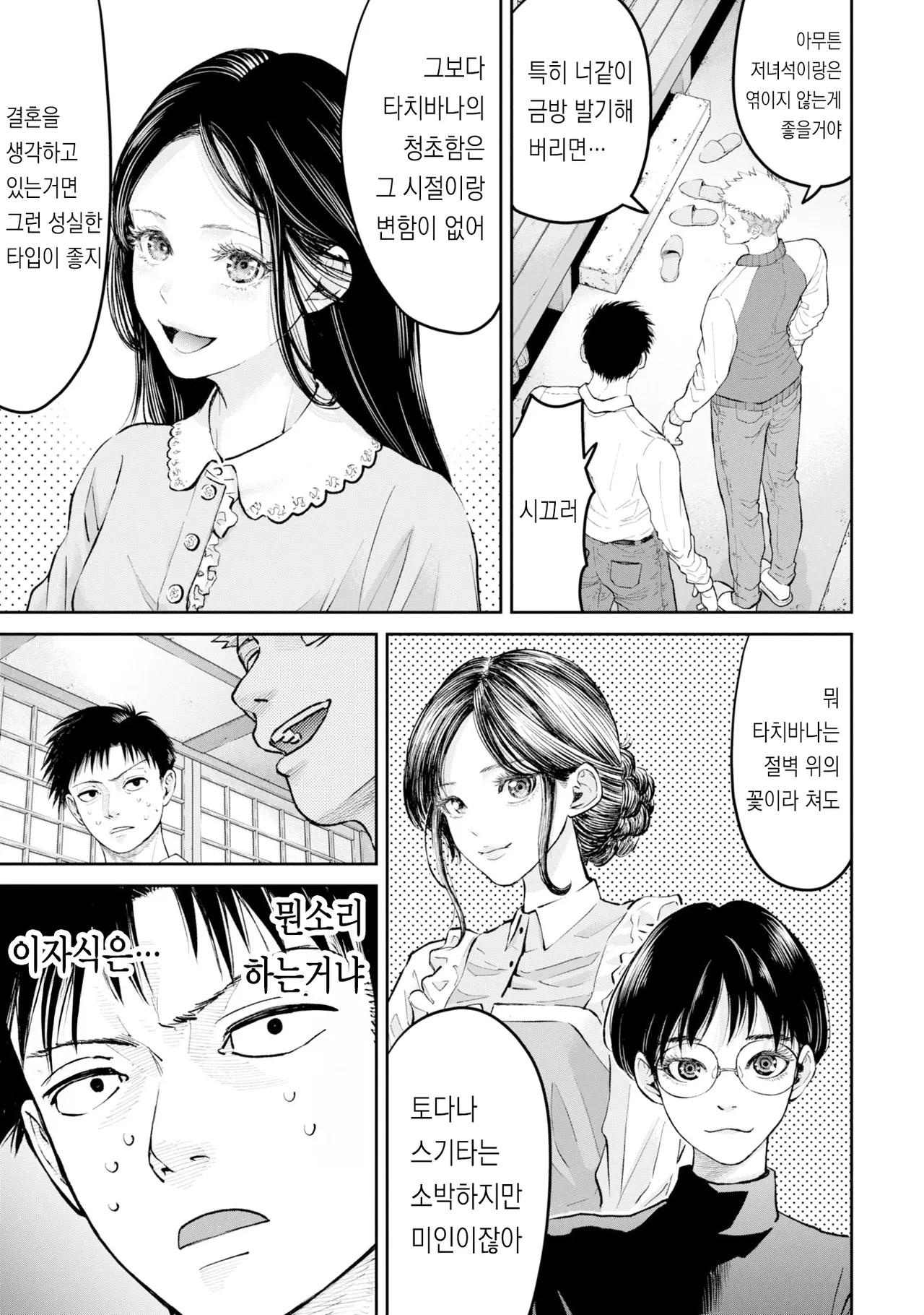 [梶山昊頌] 저 네토라레 당하고 싶어요!!! 1화 Bildnummer 31