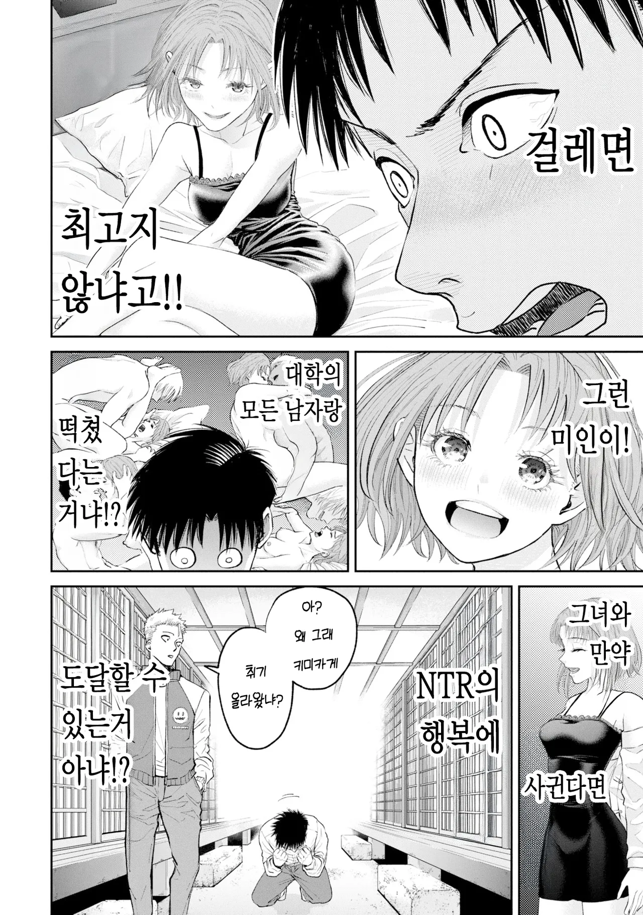 [梶山昊頌] 저 네토라레 당하고 싶어요!!! 1화 Bildnummer 32